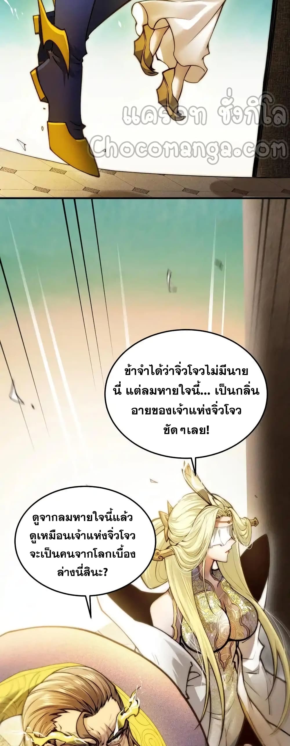 Invincible at The Start ระบบเขตแดนไร้พ่าย-106