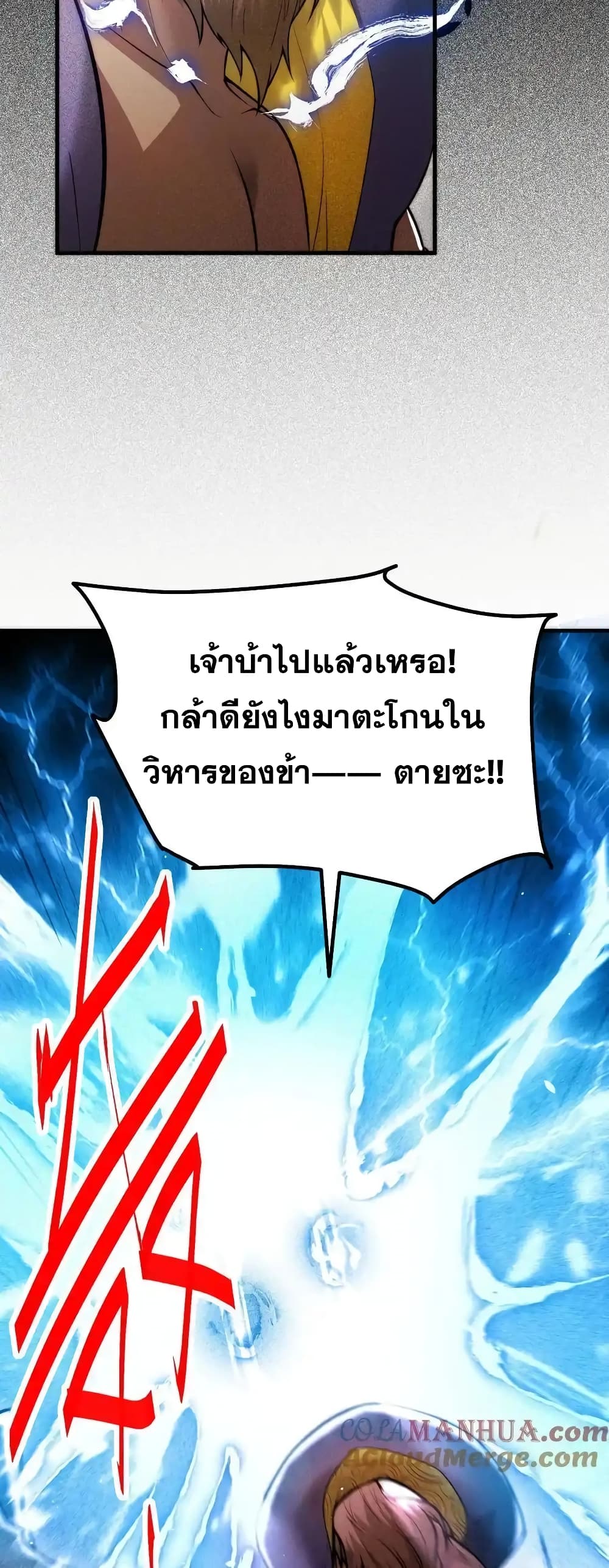 Invincible at The Start ระบบเขตแดนไร้พ่าย-106