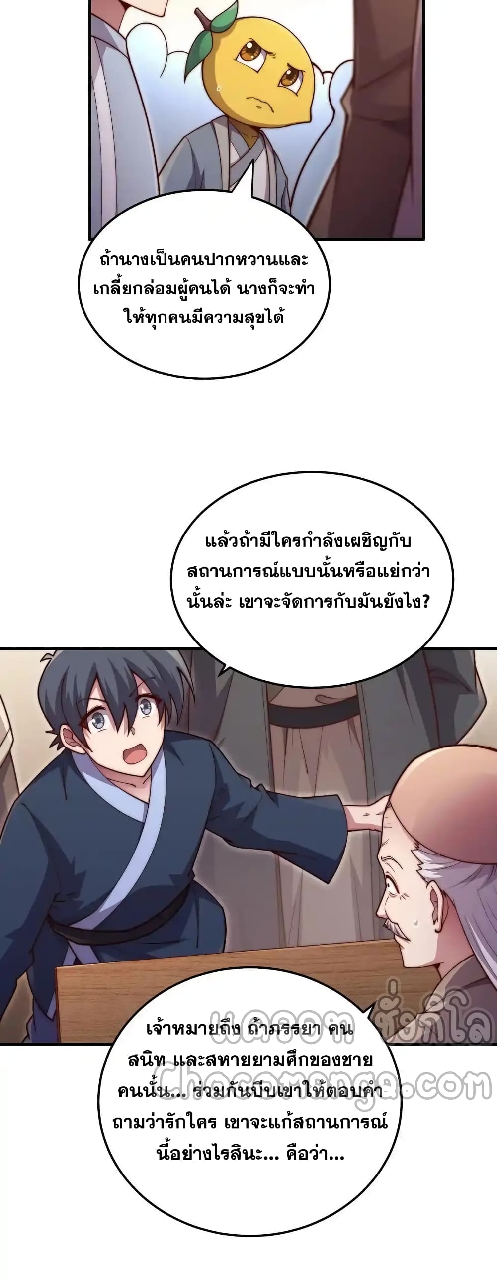 Invincible at The Start ระบบเขตแดนไร้พ่าย-106