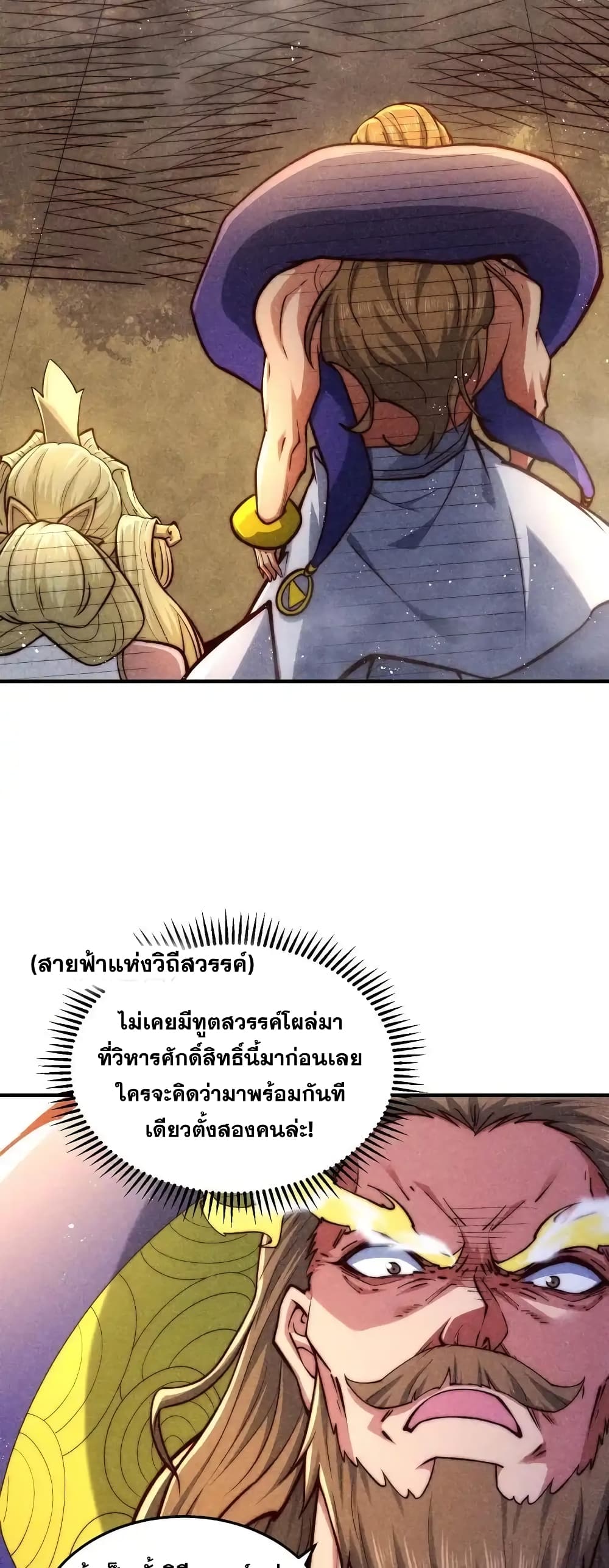 Invincible at The Start ระบบเขตแดนไร้พ่าย-106