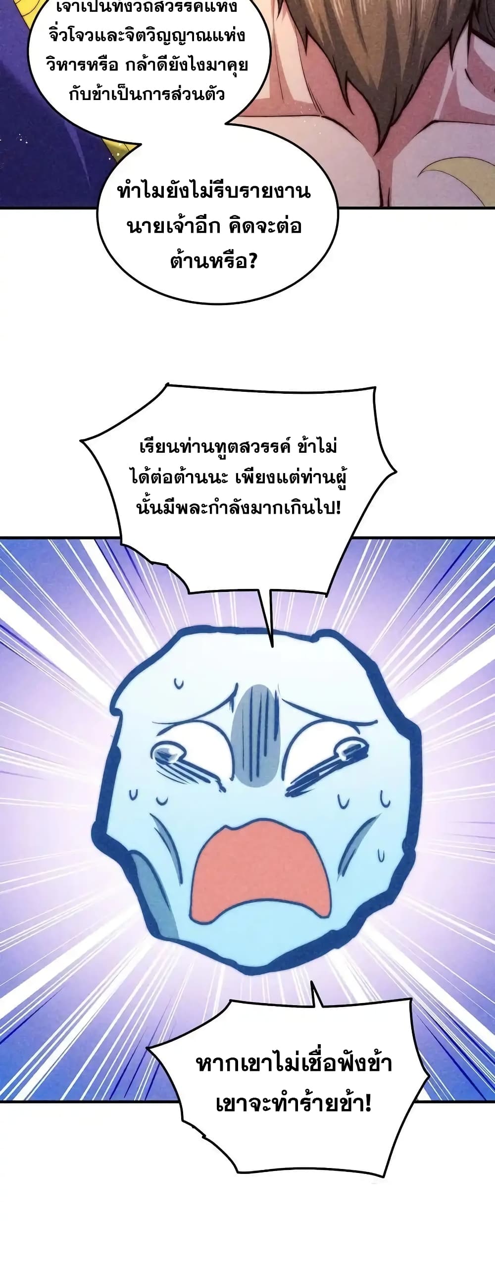 Invincible at The Start ระบบเขตแดนไร้พ่าย-106