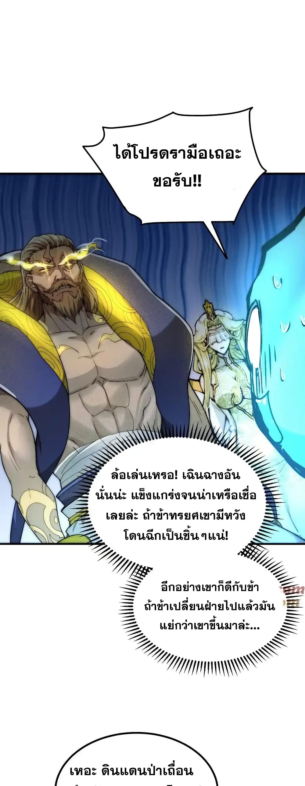 Invincible at The Start ระบบเขตแดนไร้พ่าย-106