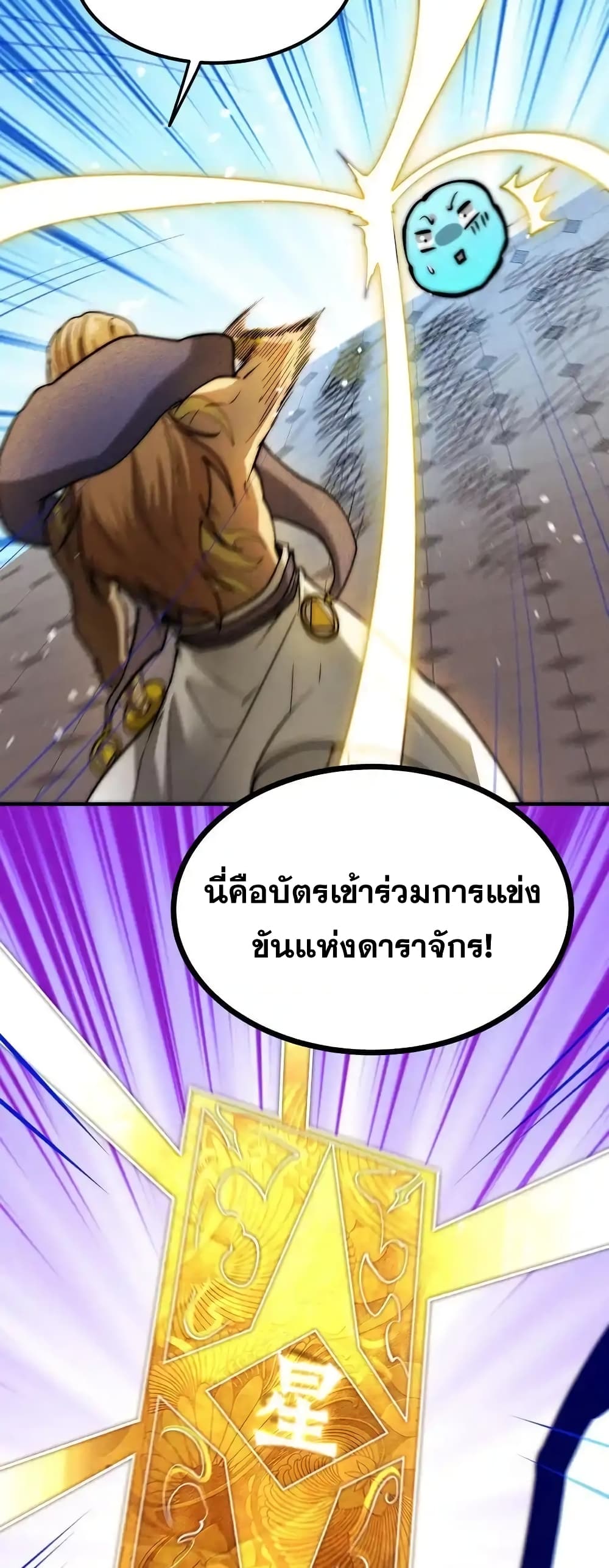 Invincible at The Start ระบบเขตแดนไร้พ่าย-106