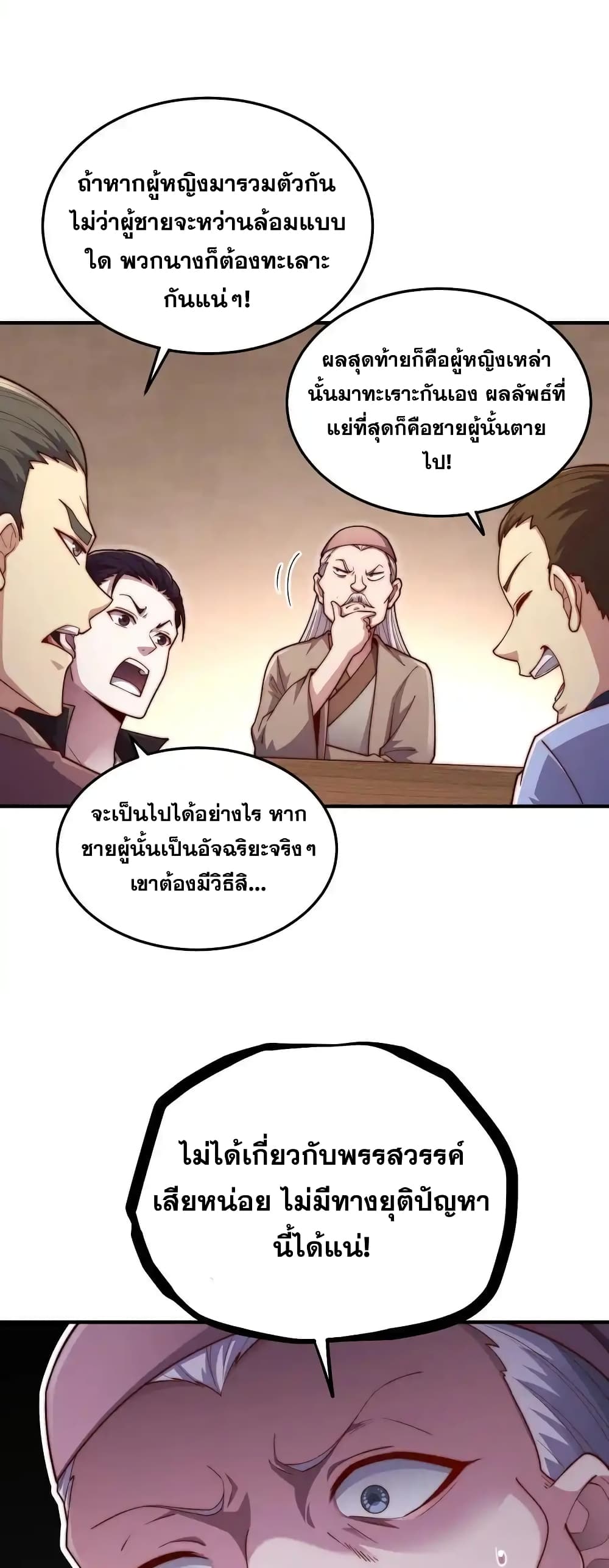 Invincible at The Start ระบบเขตแดนไร้พ่าย-106