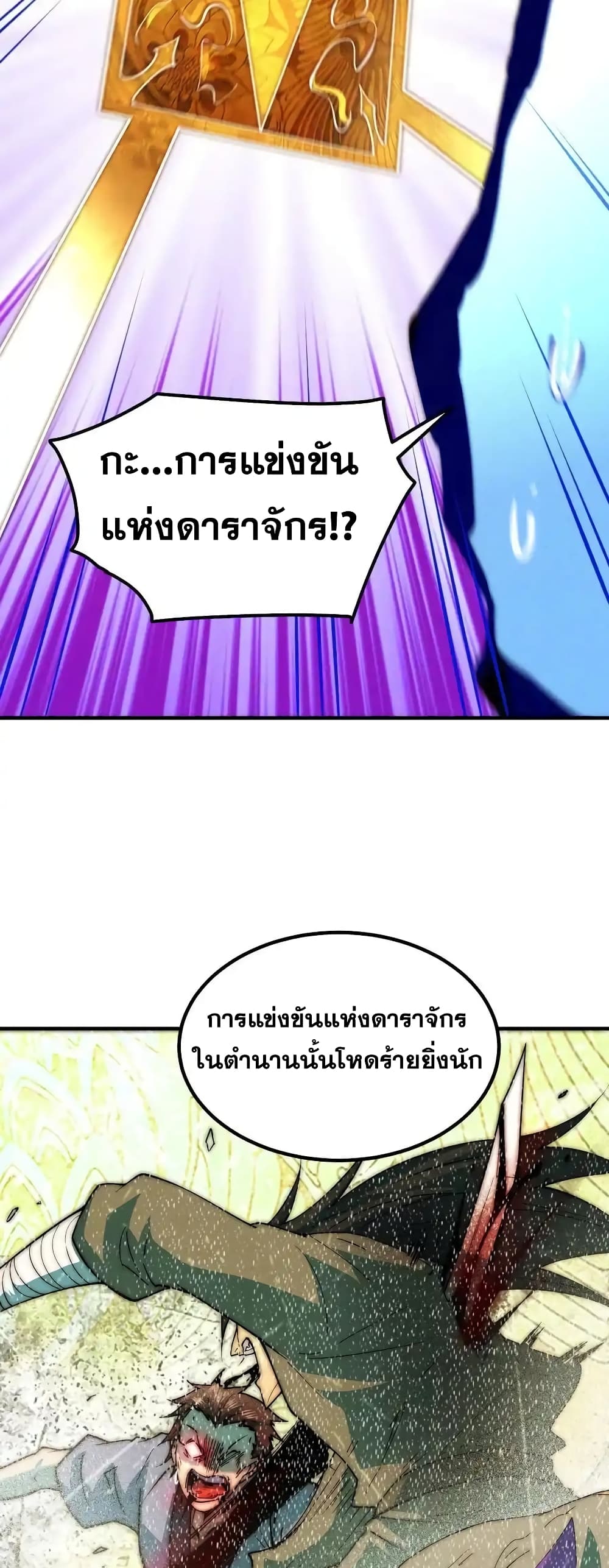 Invincible at The Start ระบบเขตแดนไร้พ่าย-106