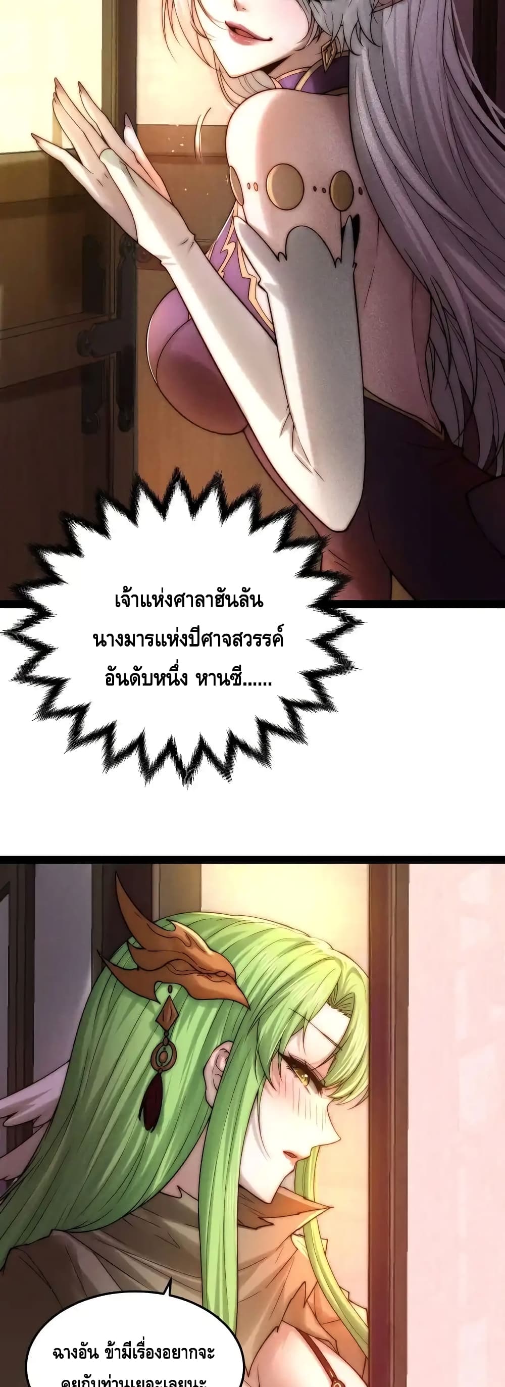 Invincible at The Start ระบบเขตแดนไร้พ่าย-107