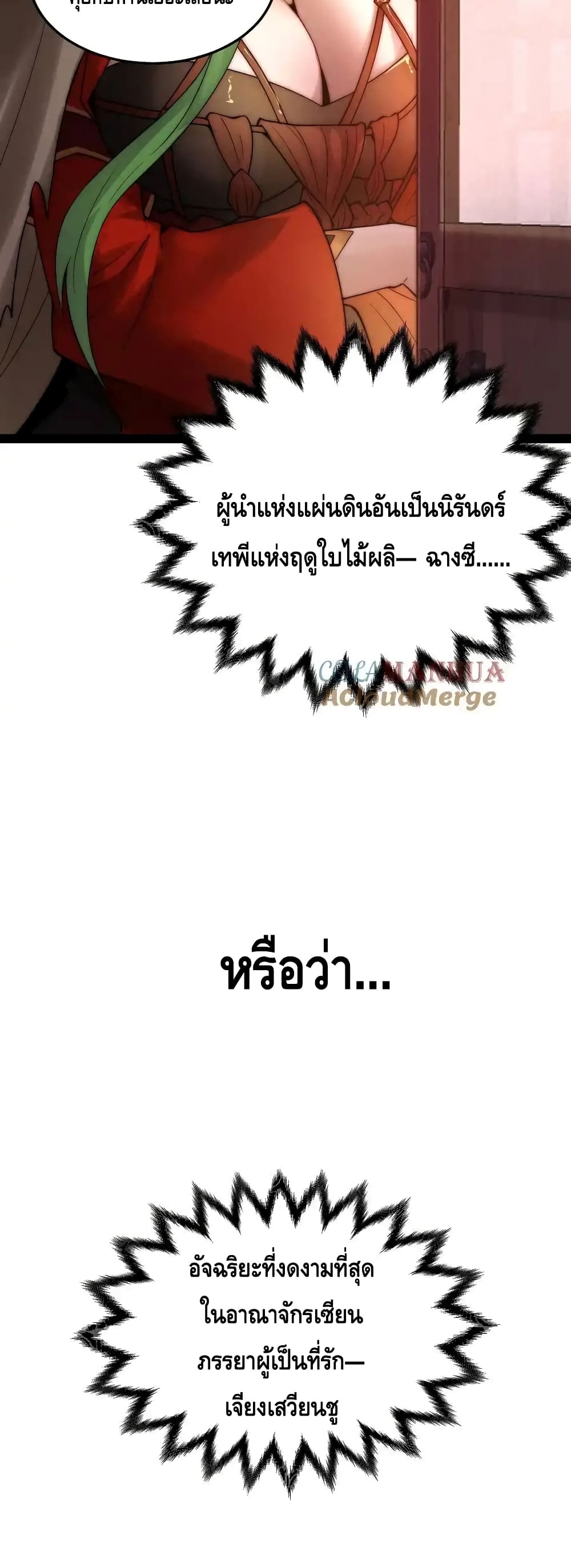 Invincible at The Start ระบบเขตแดนไร้พ่าย-107