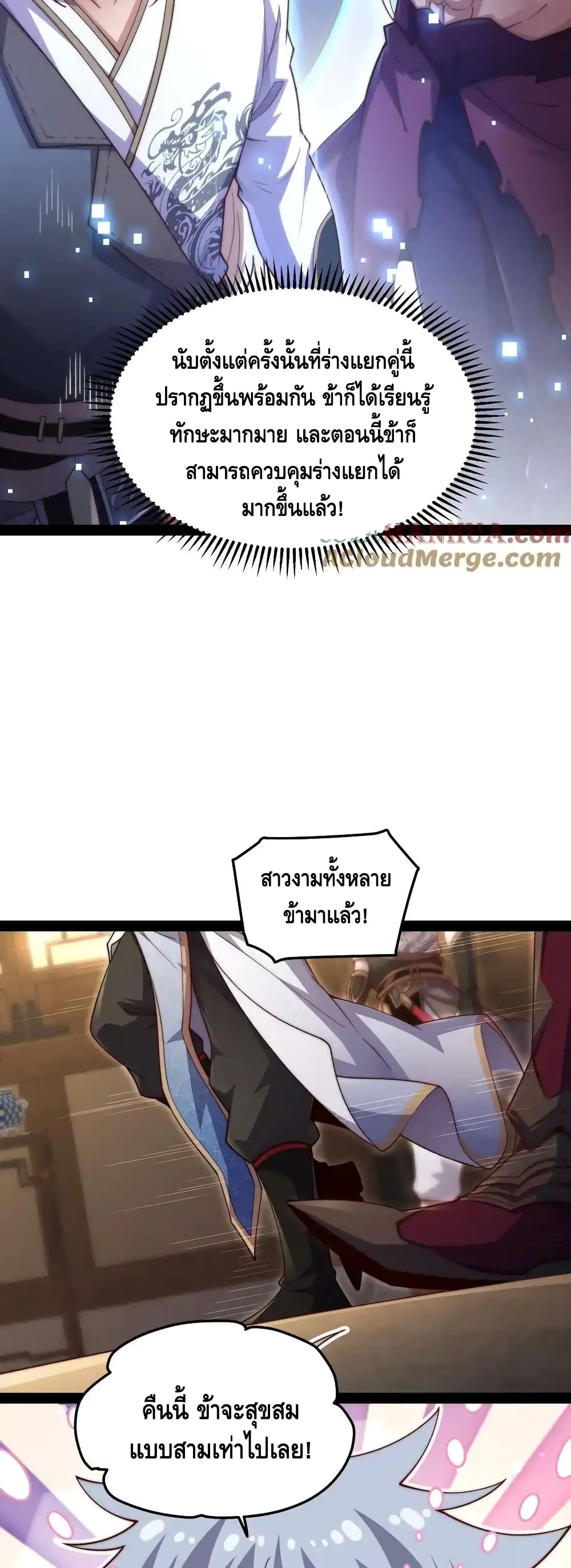 Invincible at The Start ระบบเขตแดนไร้พ่าย-107