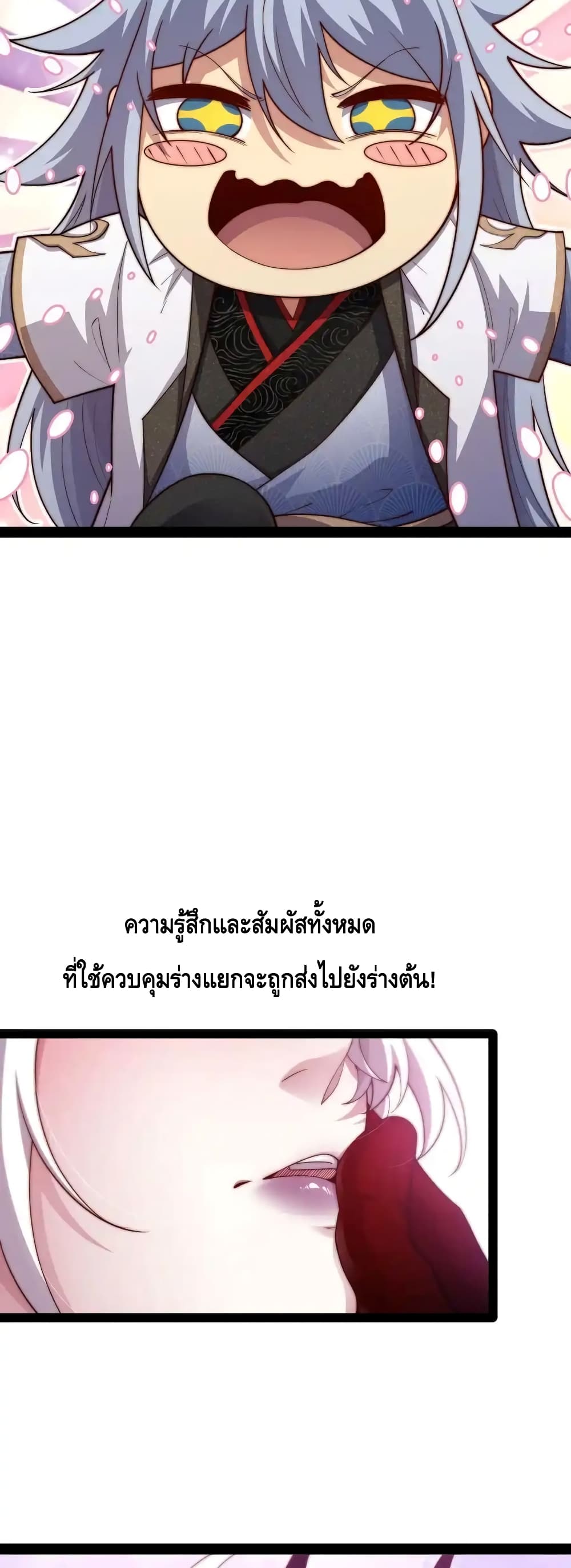 Invincible at The Start ระบบเขตแดนไร้พ่าย-107