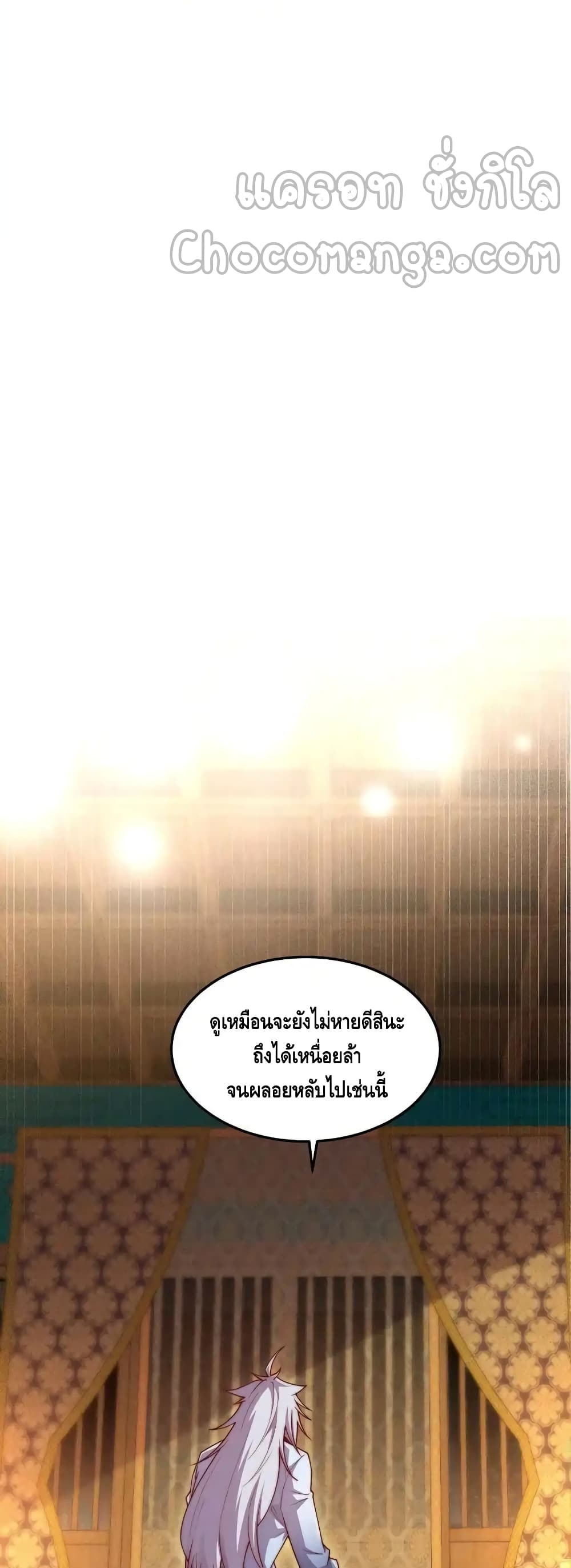 Invincible at The Start ระบบเขตแดนไร้พ่าย-107