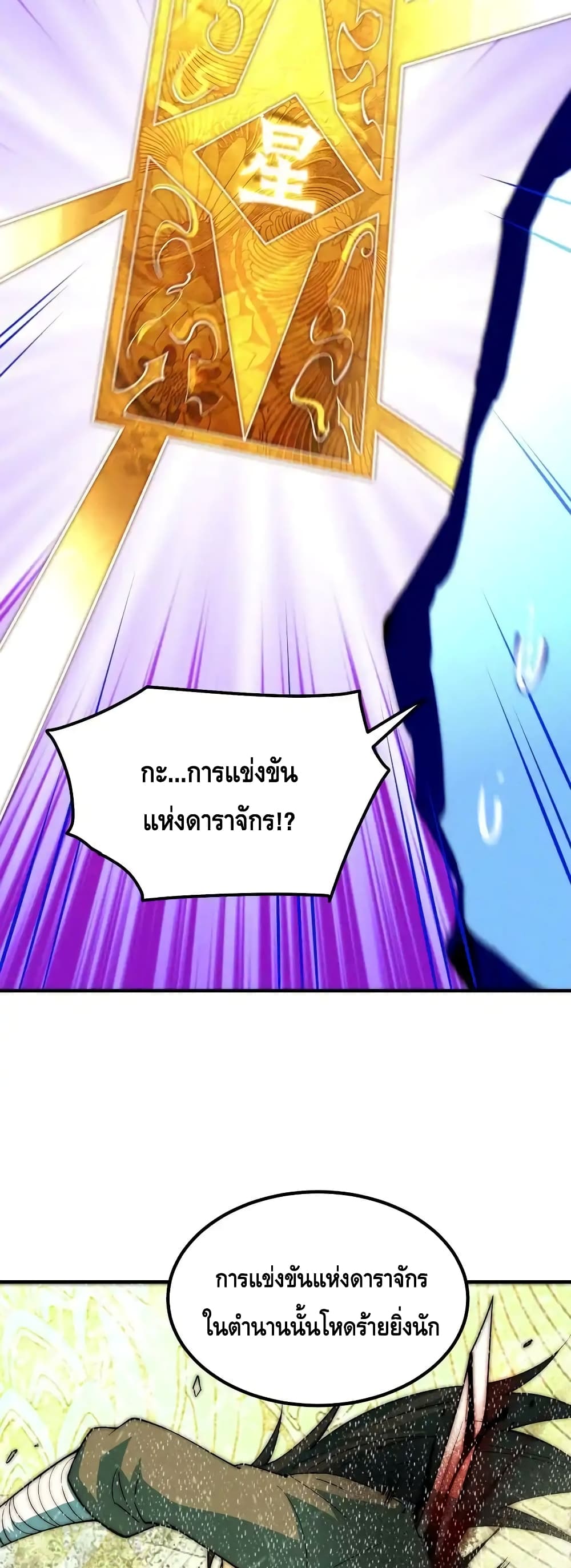 Invincible at The Start ระบบเขตแดนไร้พ่าย-107