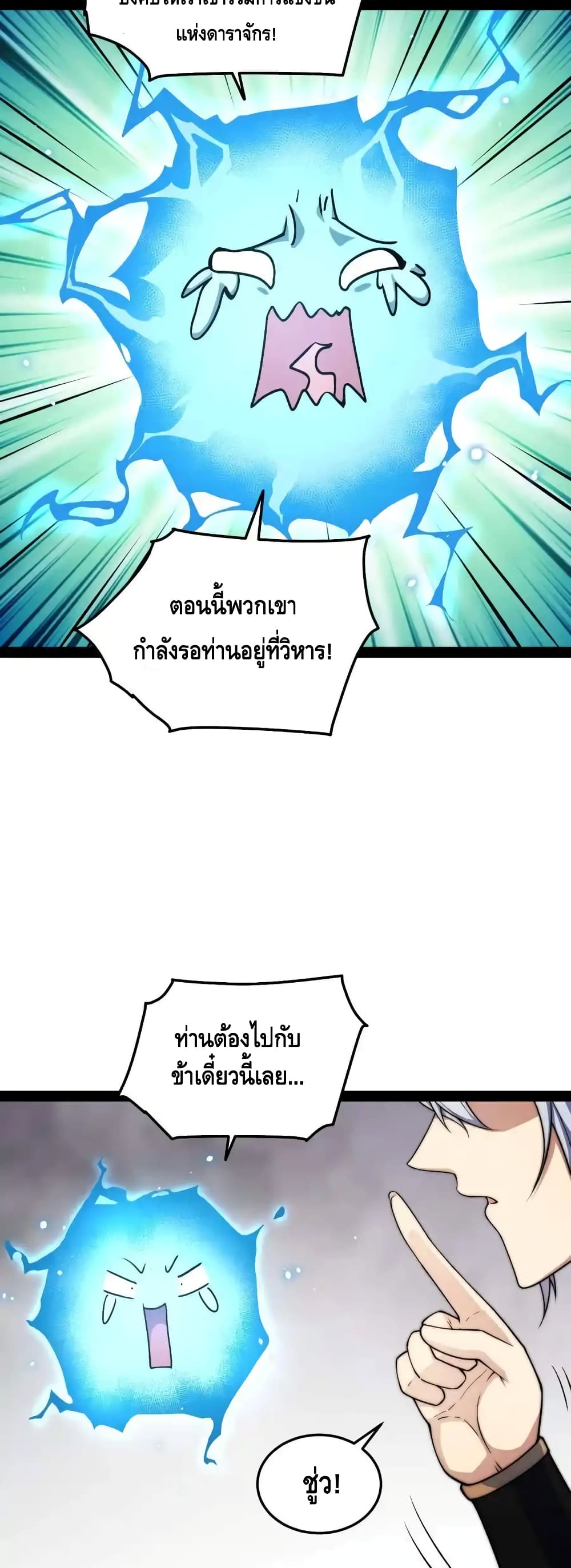 Invincible at The Start ระบบเขตแดนไร้พ่าย-107