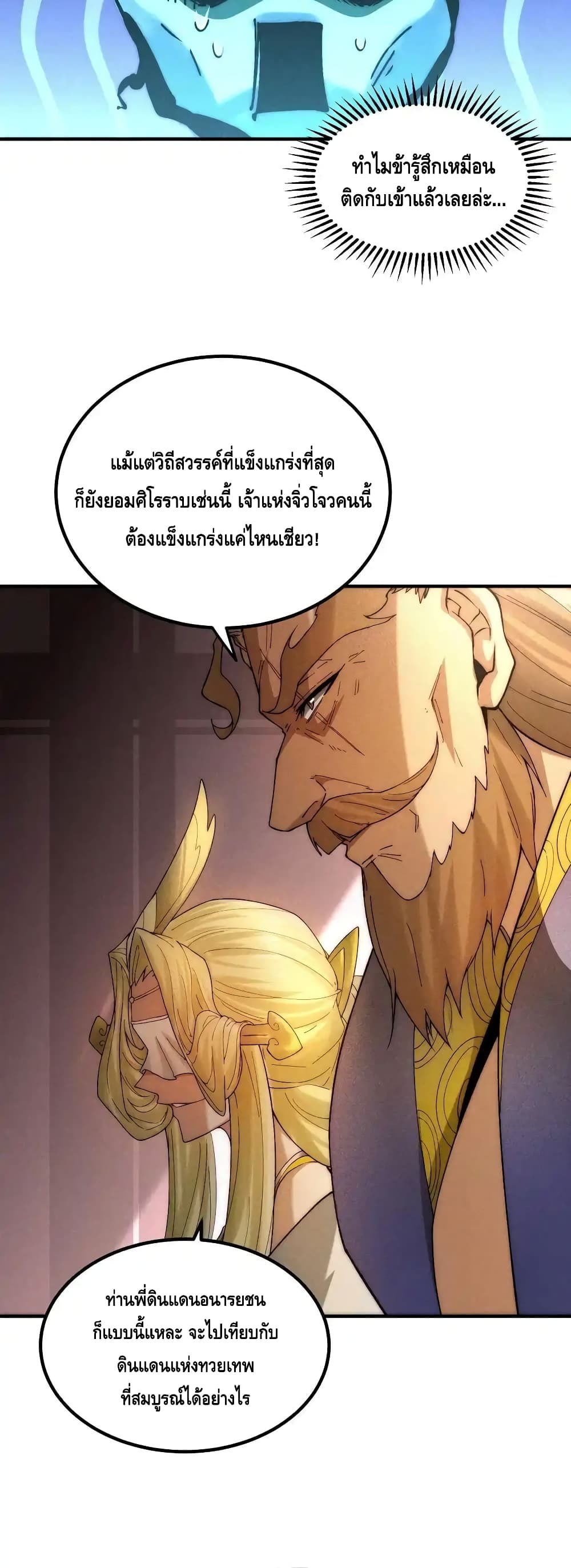 Invincible at The Start ระบบเขตแดนไร้พ่าย-107