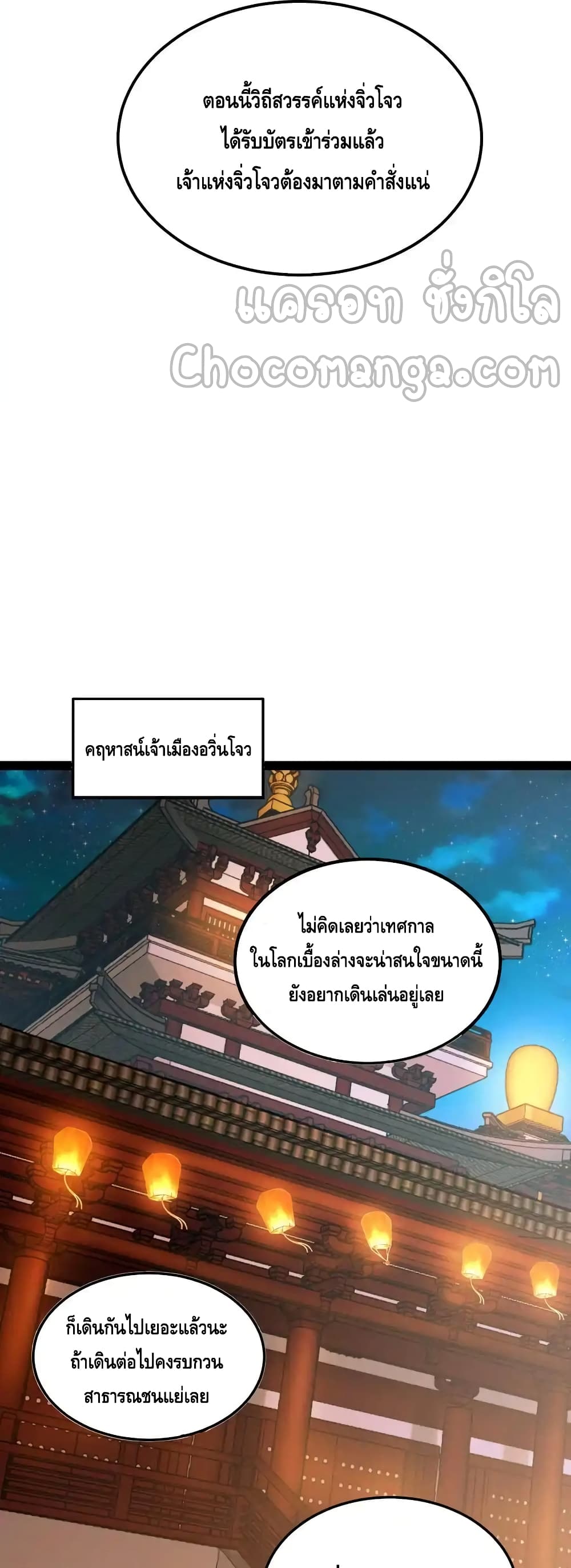 Invincible at The Start ระบบเขตแดนไร้พ่าย-107