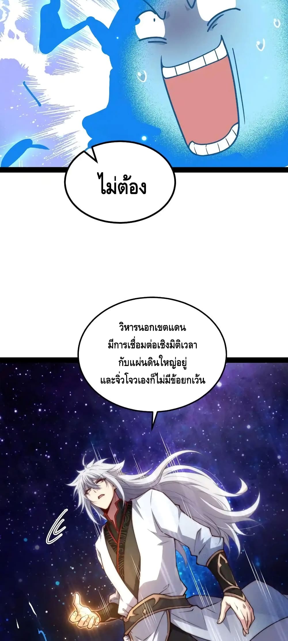 Invincible at The Start ระบบเขตแดนไร้พ่าย-108