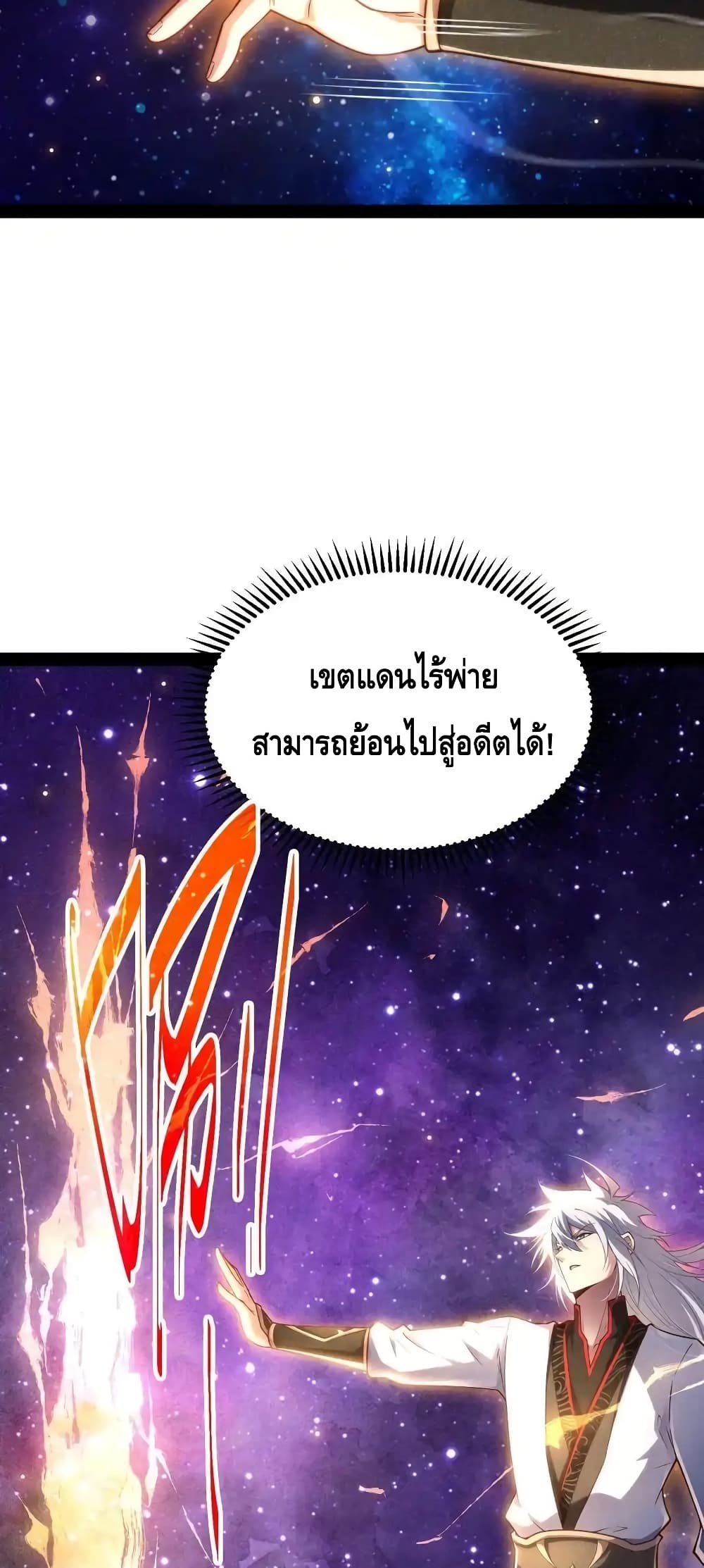 Invincible at The Start ระบบเขตแดนไร้พ่าย-108