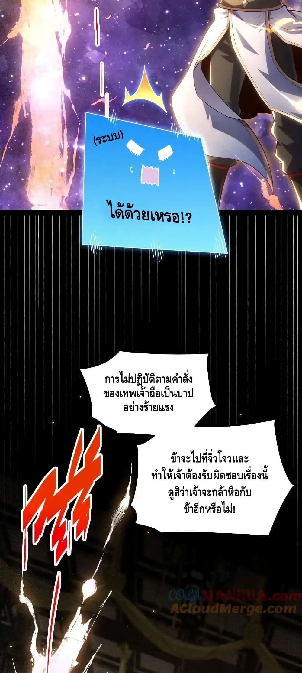 Invincible at The Start ระบบเขตแดนไร้พ่าย-108