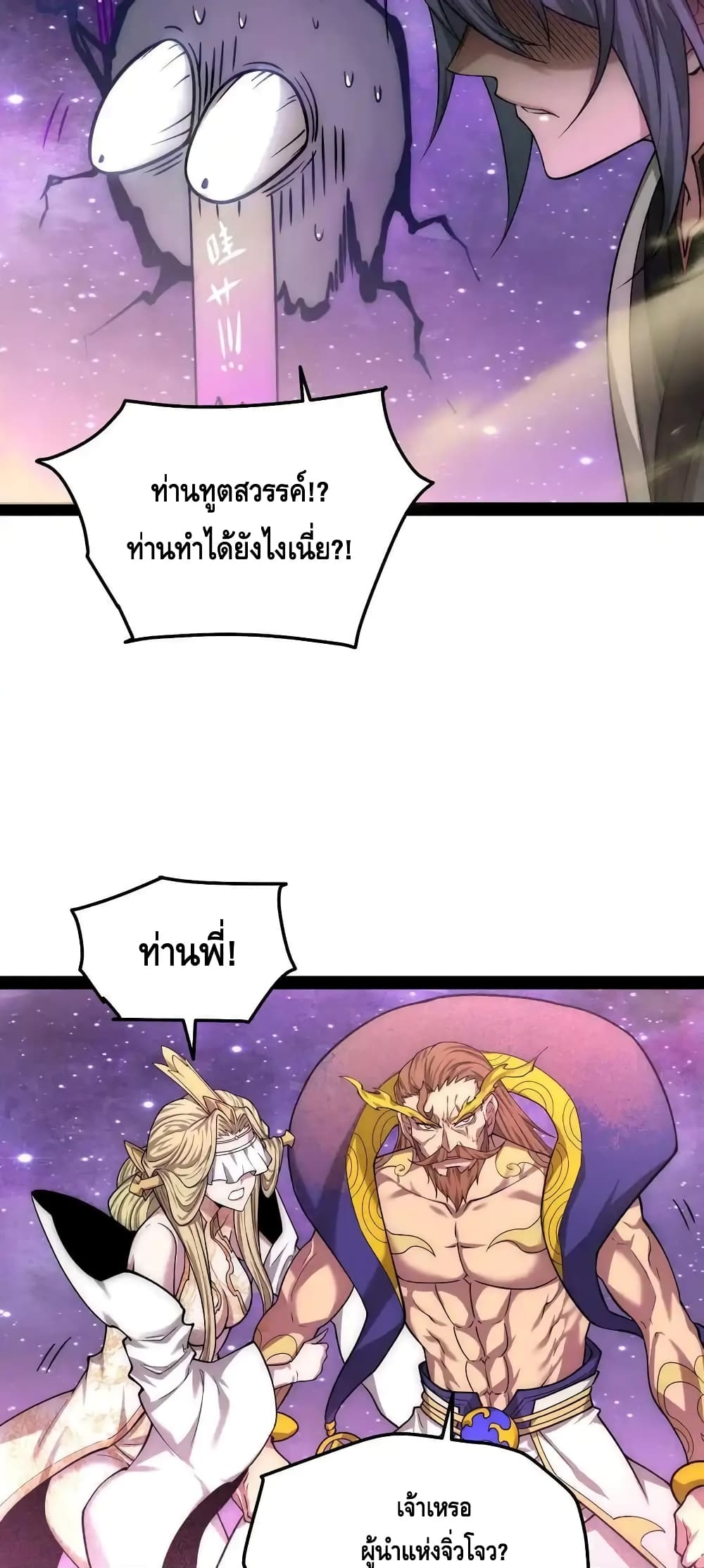 Invincible at The Start ระบบเขตแดนไร้พ่าย-108