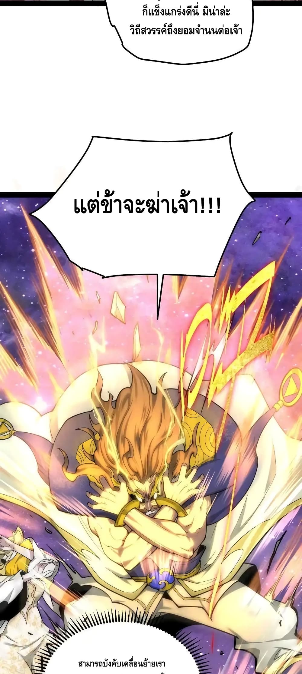 Invincible at The Start ระบบเขตแดนไร้พ่าย-108