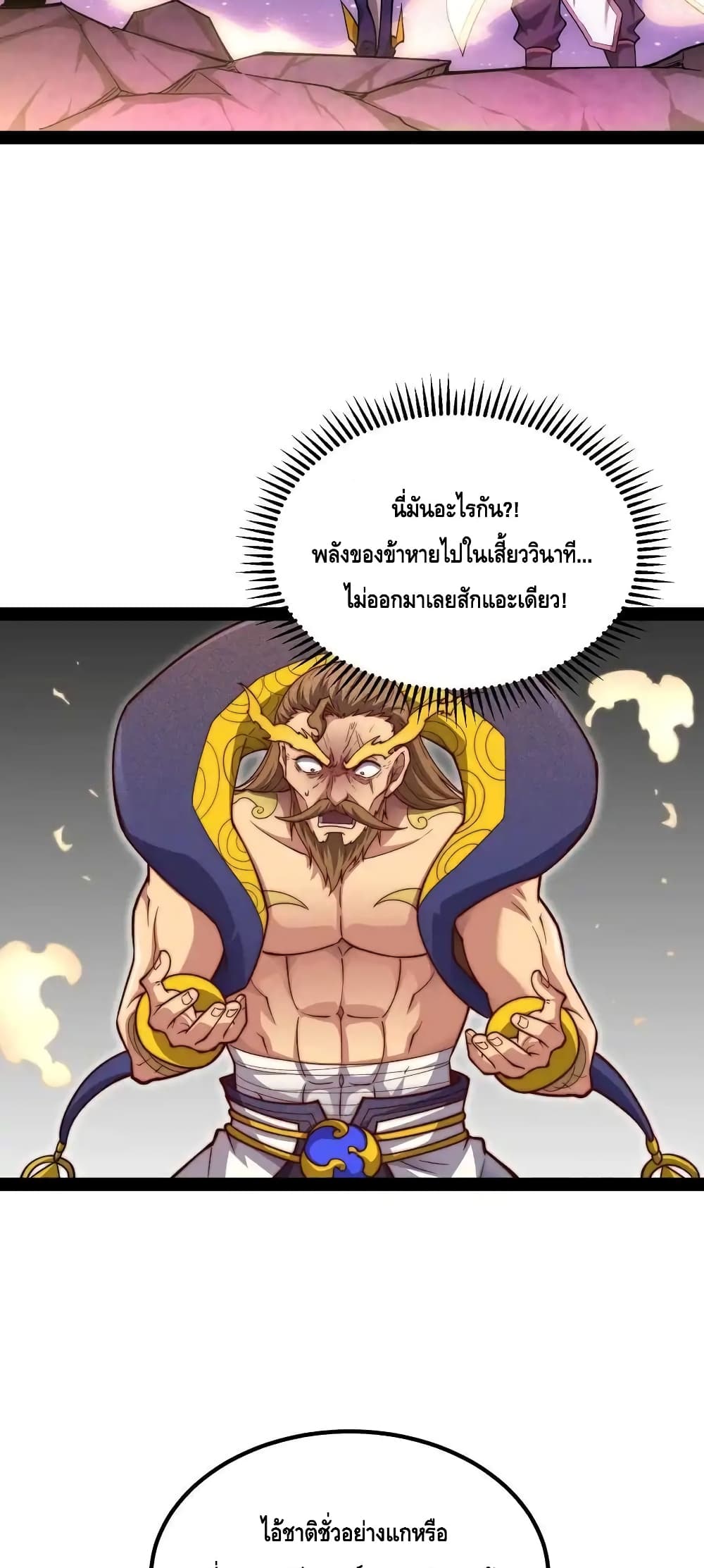 Invincible at The Start ระบบเขตแดนไร้พ่าย-108