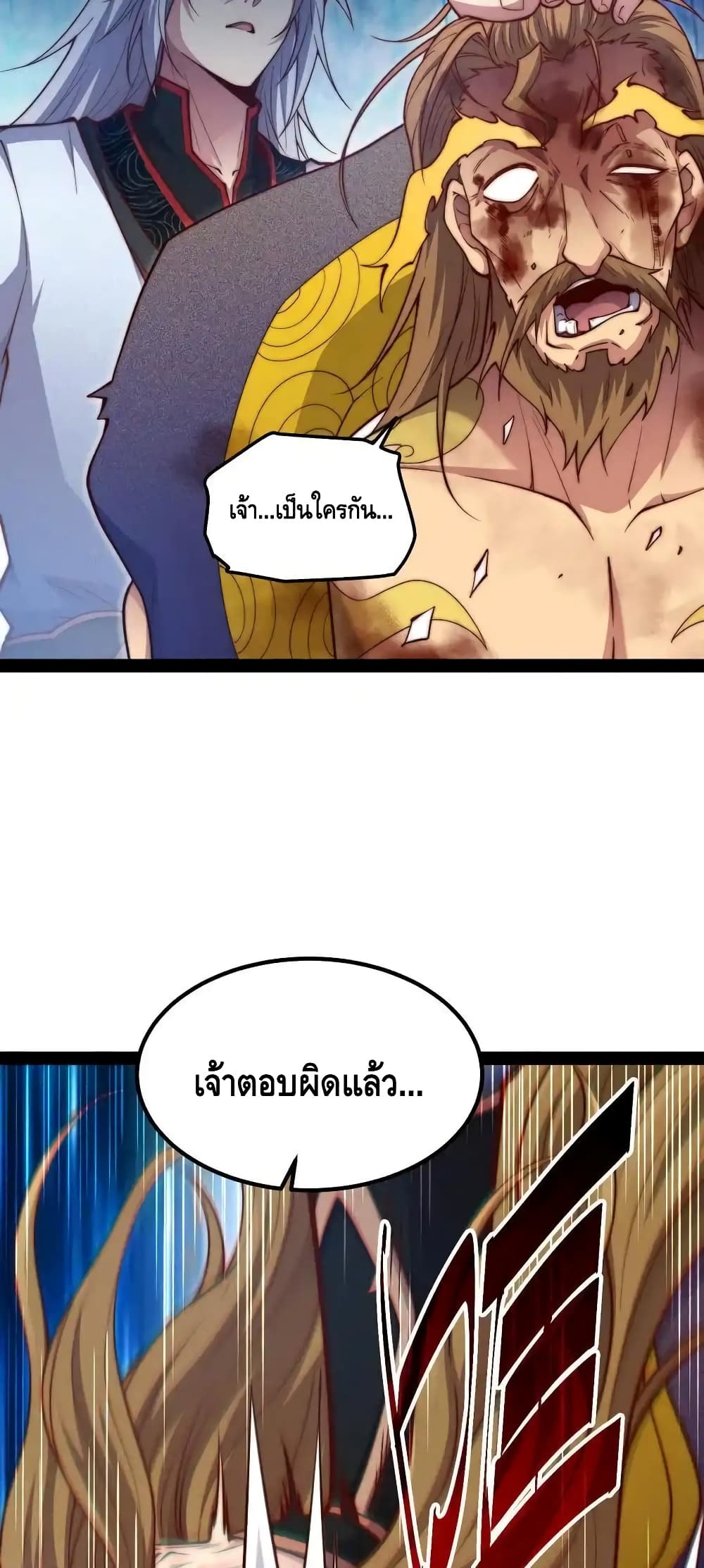 Invincible at The Start ระบบเขตแดนไร้พ่าย-108