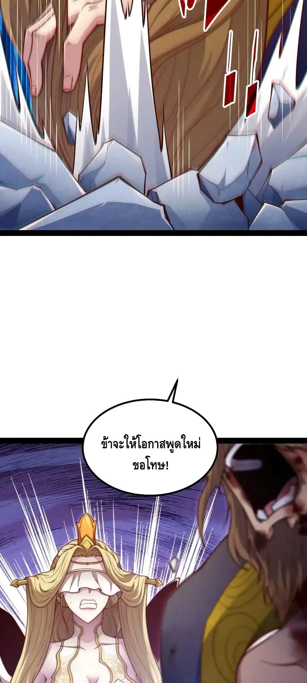 Invincible at The Start ระบบเขตแดนไร้พ่าย-108