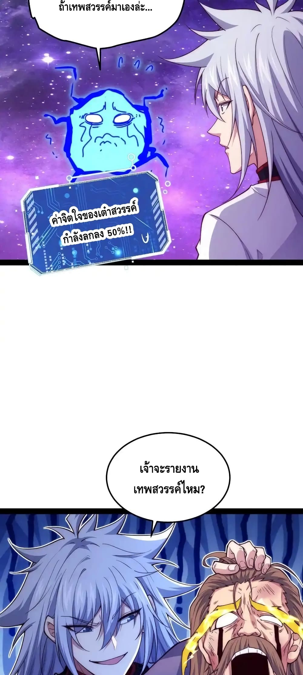 Invincible at The Start ระบบเขตแดนไร้พ่าย-108