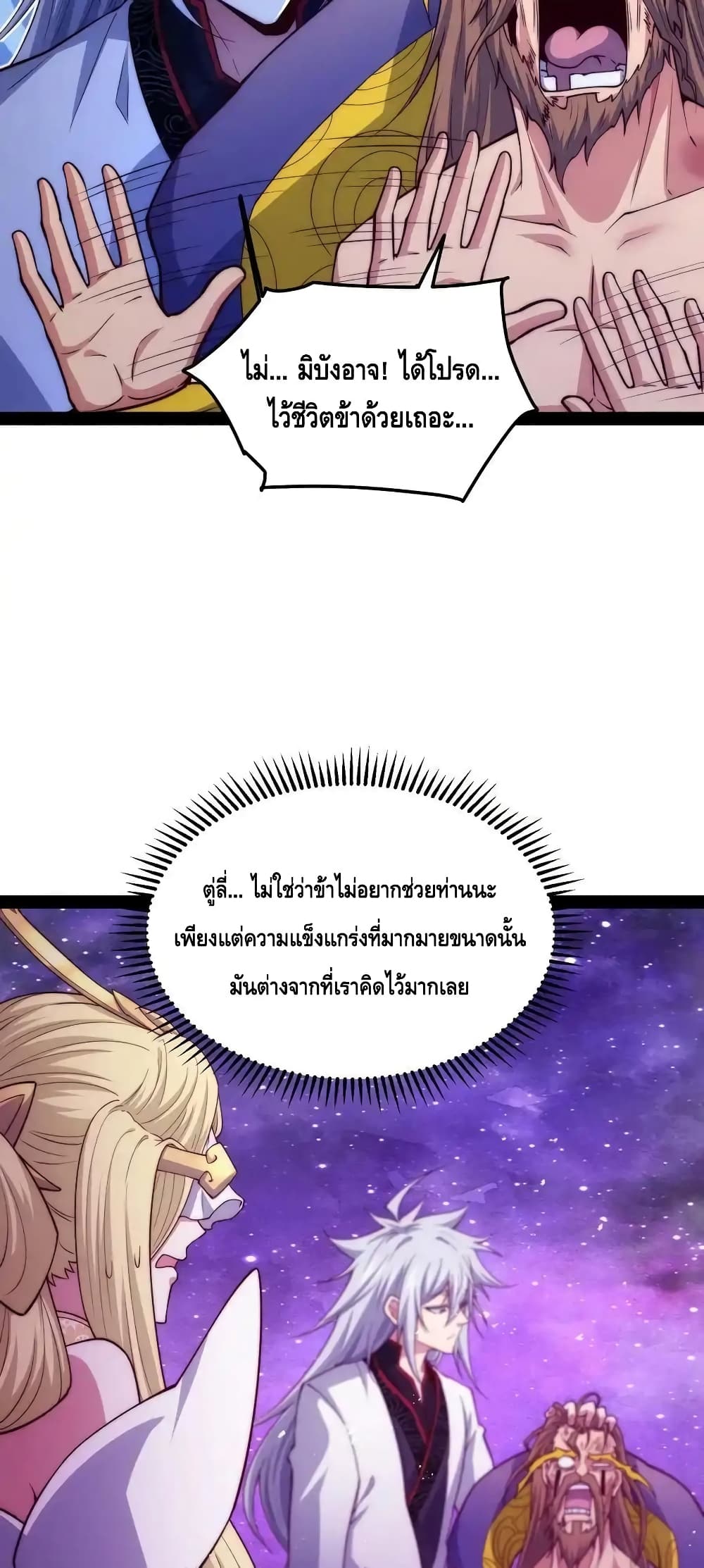 Invincible at The Start ระบบเขตแดนไร้พ่าย-108