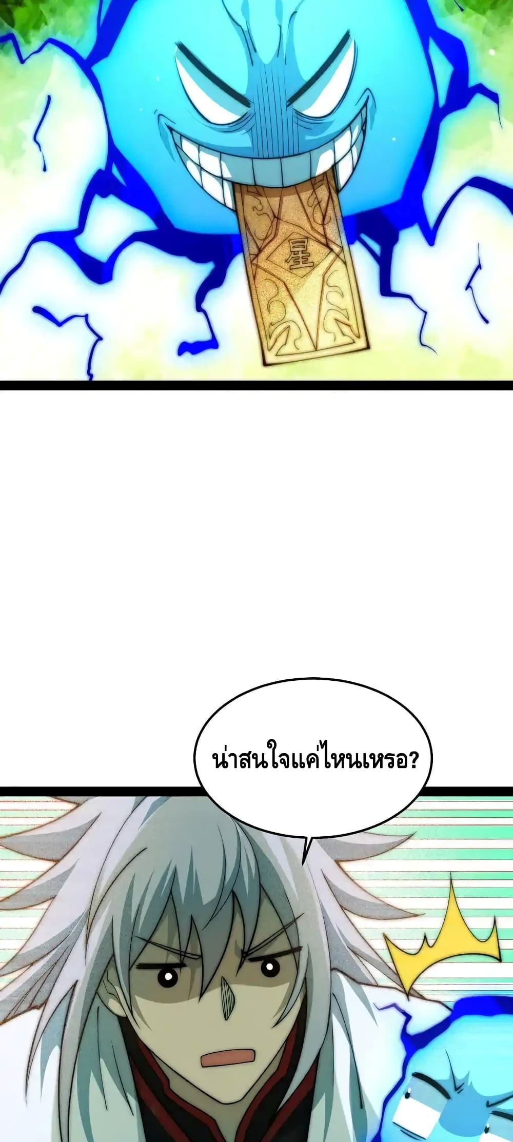 Invincible at The Start ระบบเขตแดนไร้พ่าย-108