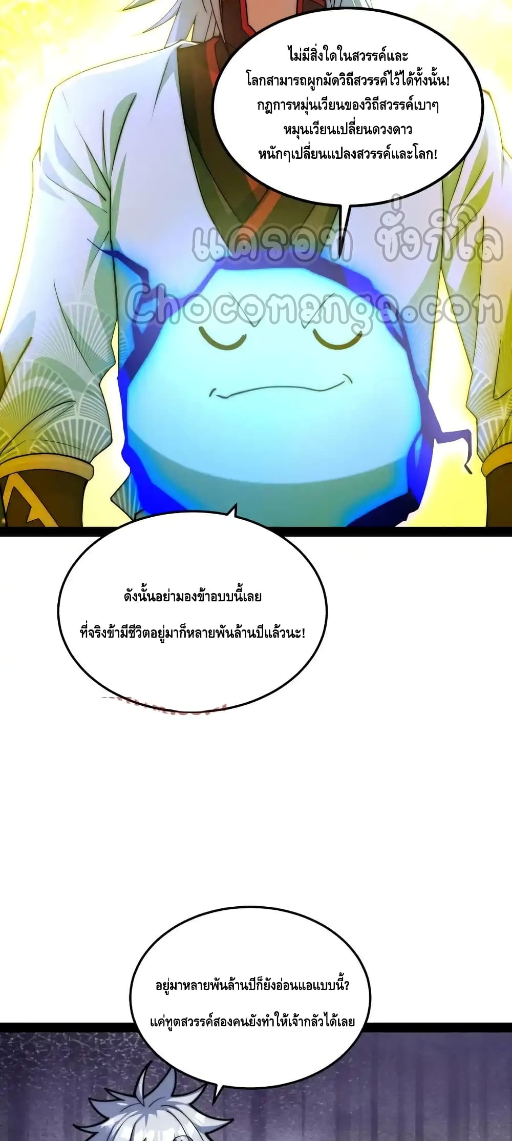 Invincible at The Start ระบบเขตแดนไร้พ่าย-108