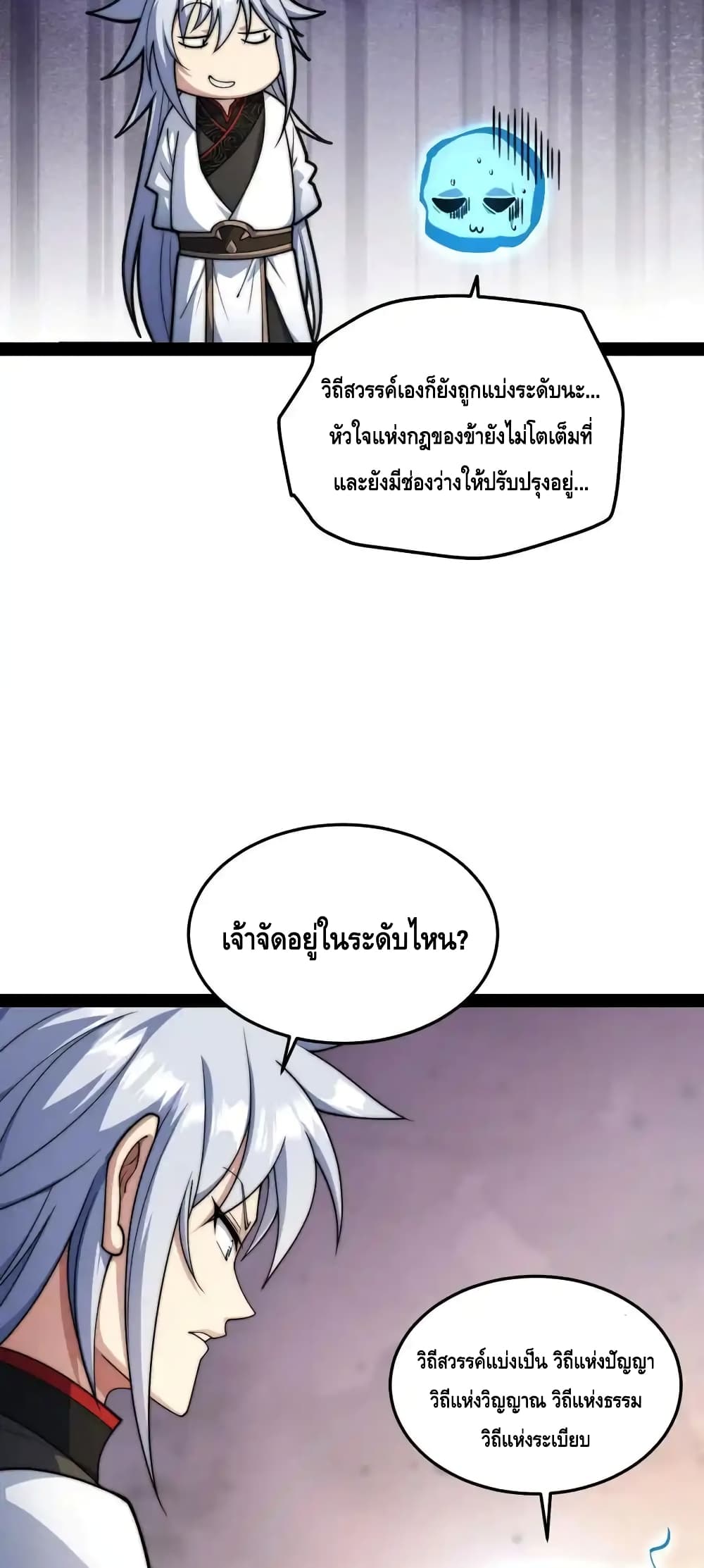 Invincible at The Start ระบบเขตแดนไร้พ่าย-108