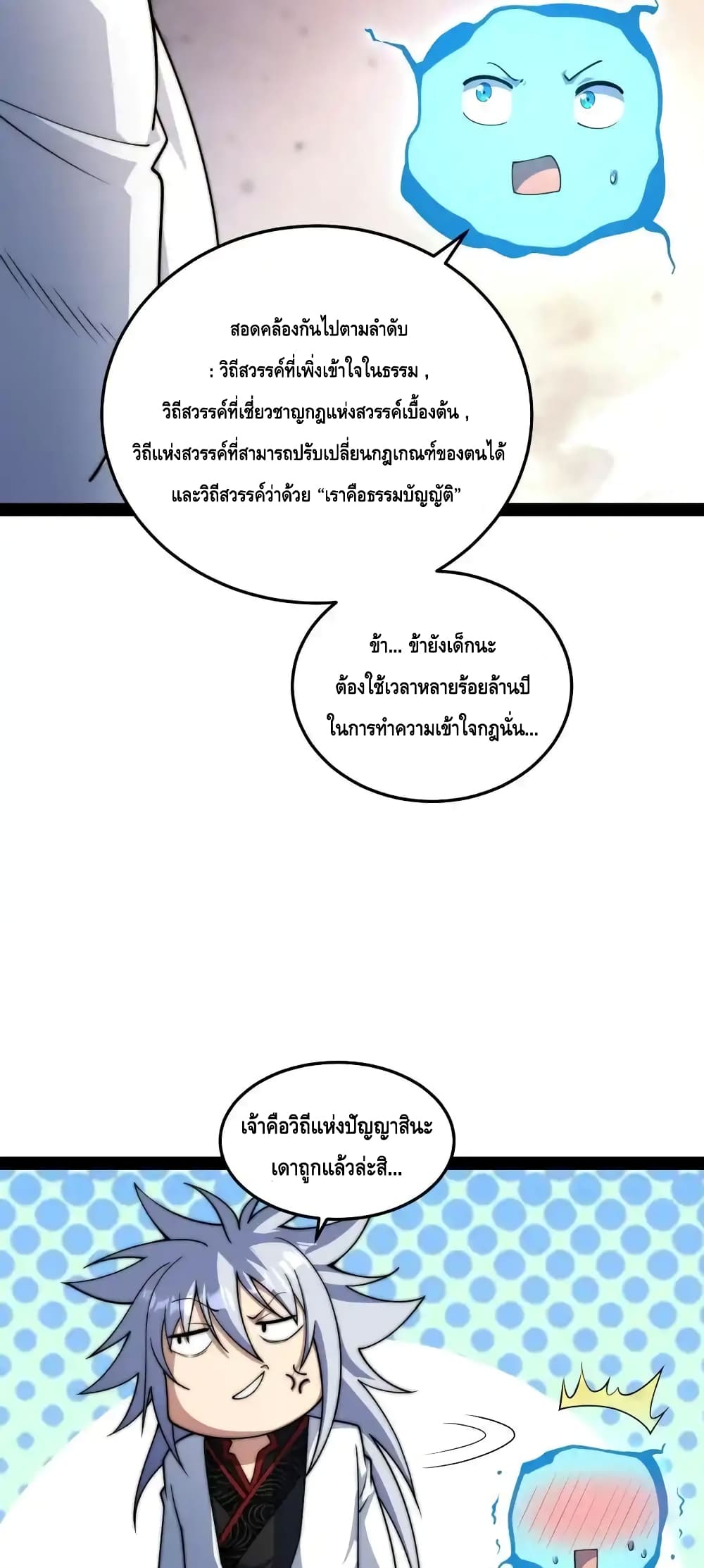 Invincible at The Start ระบบเขตแดนไร้พ่าย-108