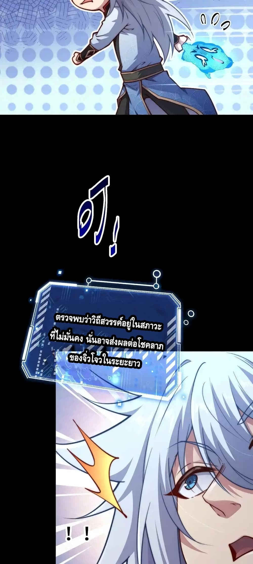 Invincible at The Start ระบบเขตแดนไร้พ่าย-108