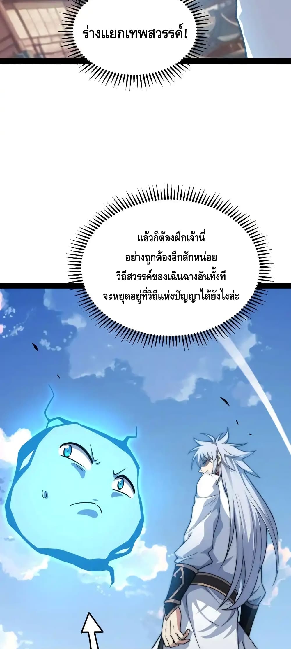 Invincible at The Start ระบบเขตแดนไร้พ่าย-108