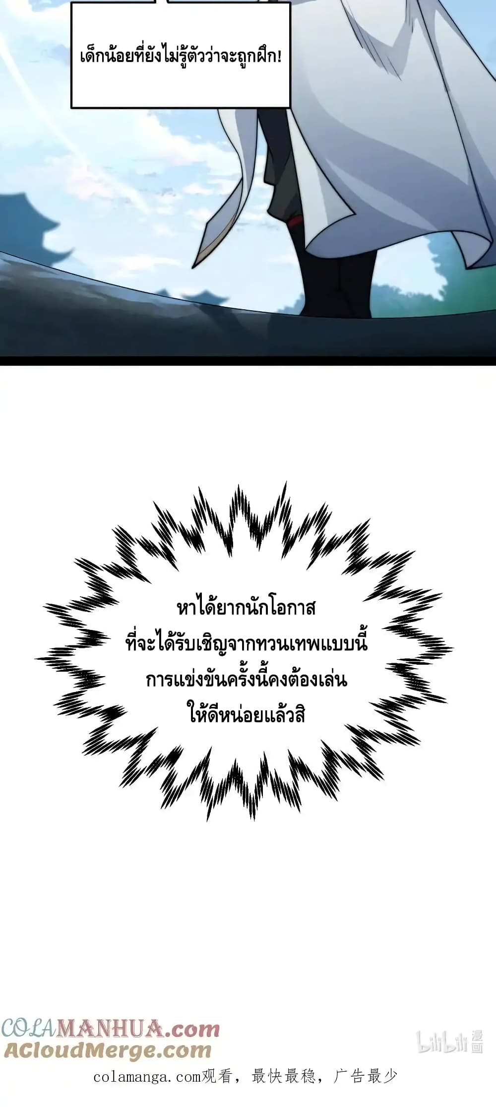 Invincible at The Start ระบบเขตแดนไร้พ่าย-108