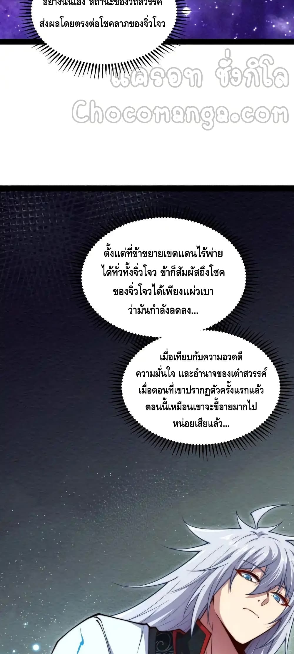 Invincible at The Start ระบบเขตแดนไร้พ่าย-108