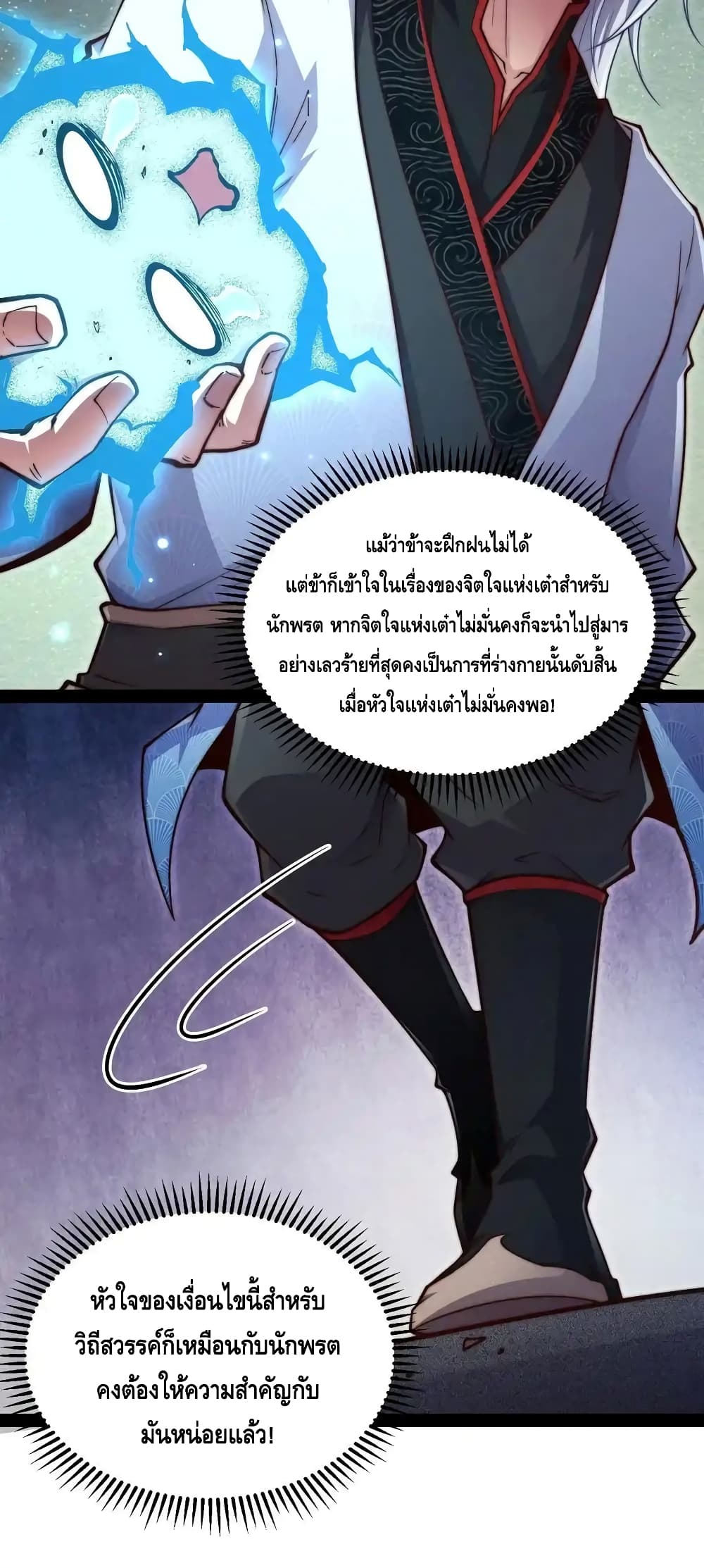 Invincible at The Start ระบบเขตแดนไร้พ่าย-108