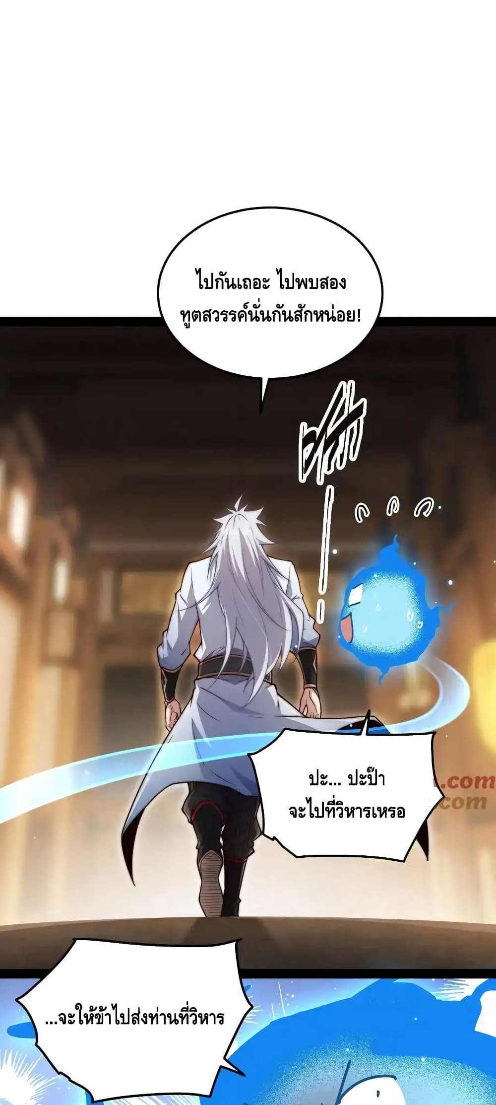 Invincible at The Start ระบบเขตแดนไร้พ่าย-108