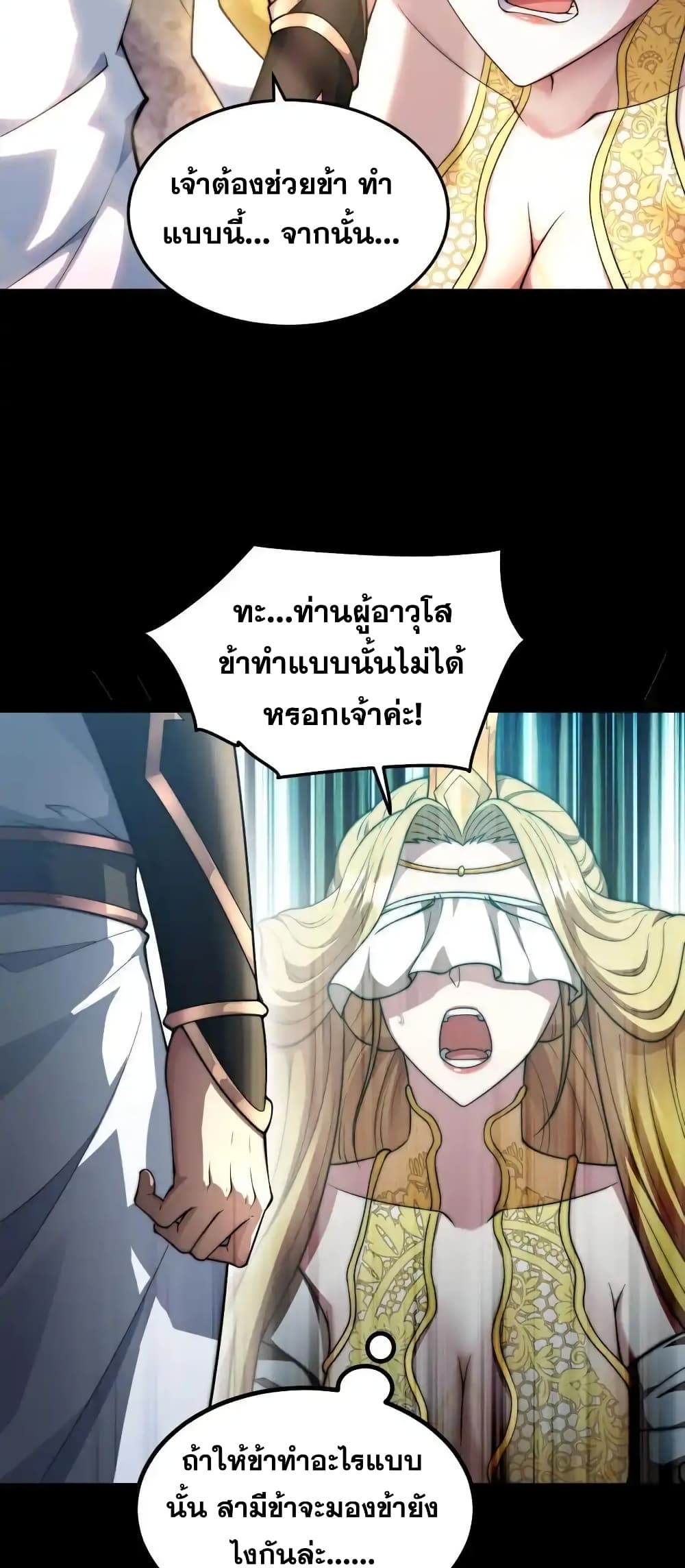 Invincible at The Start ระบบเขตแดนไร้พ่าย-109