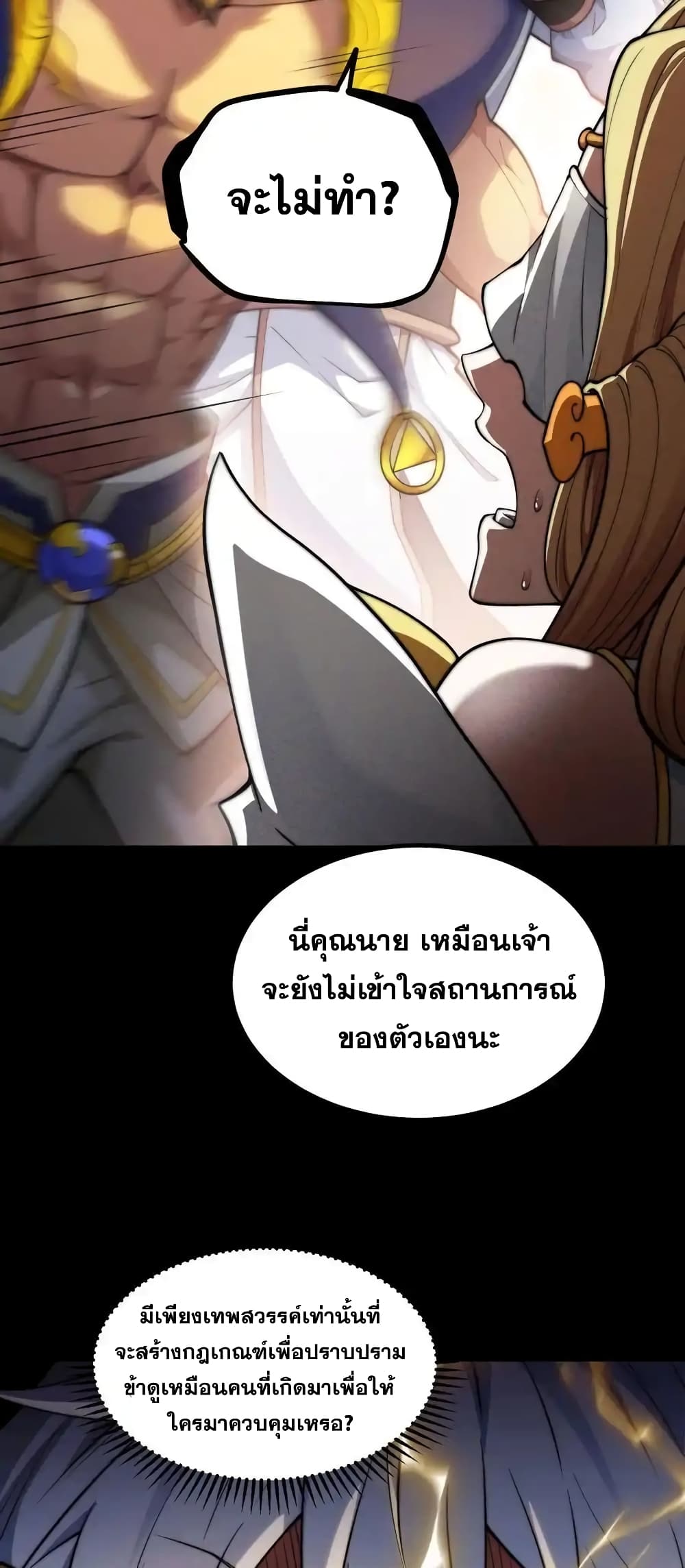 Invincible at The Start ระบบเขตแดนไร้พ่าย-109