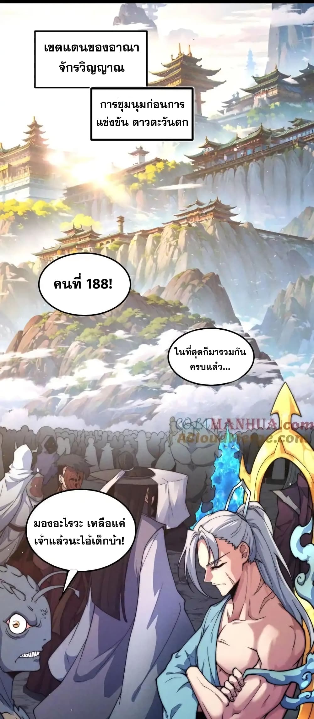 Invincible at The Start ระบบเขตแดนไร้พ่าย-109