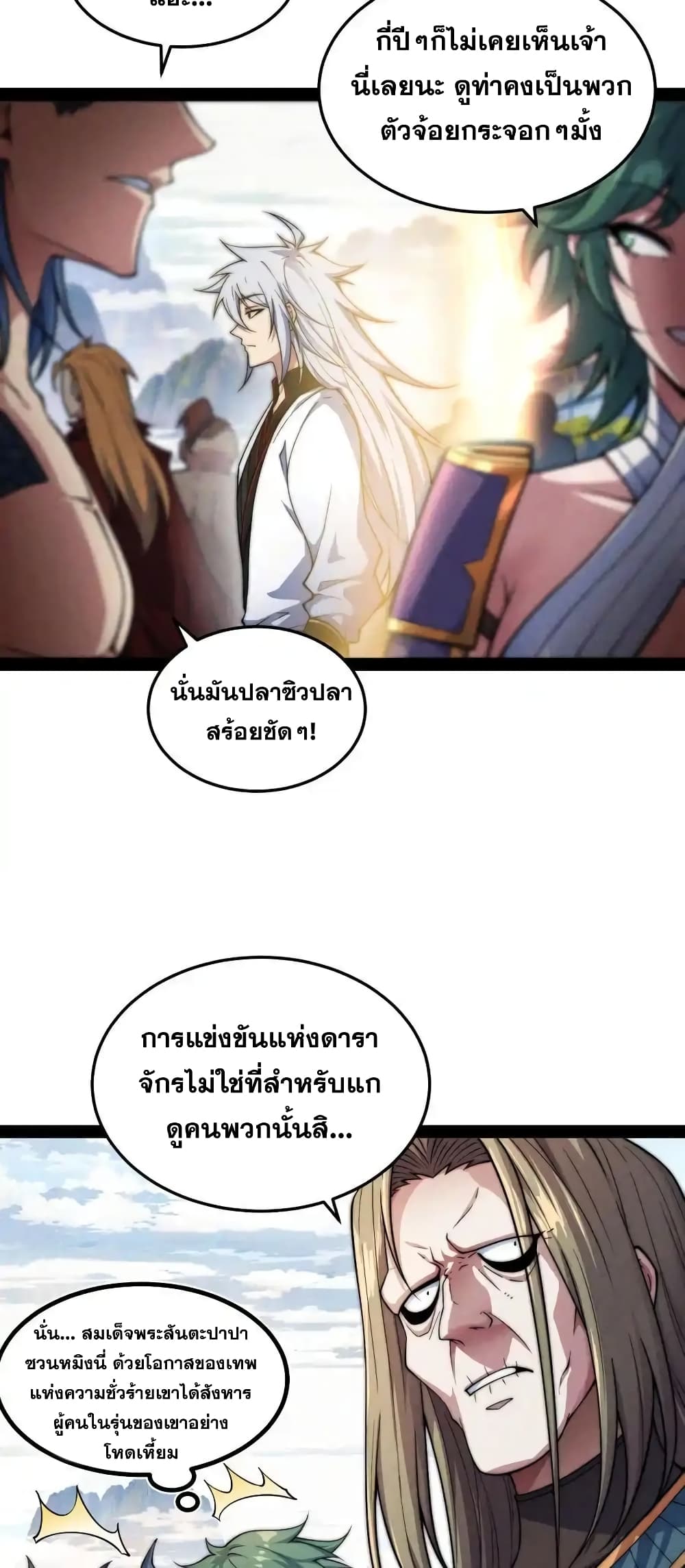 Invincible at The Start ระบบเขตแดนไร้พ่าย-109