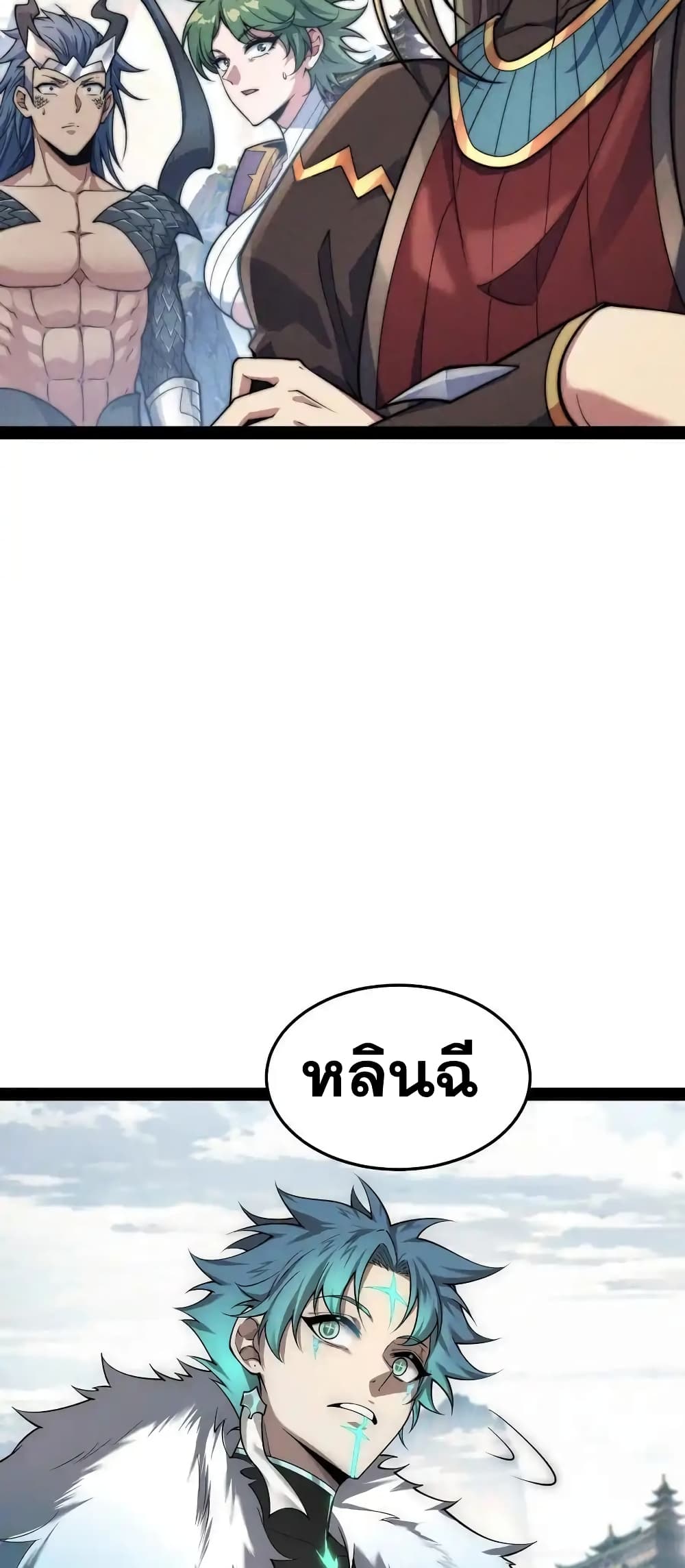 Invincible at The Start ระบบเขตแดนไร้พ่าย-109