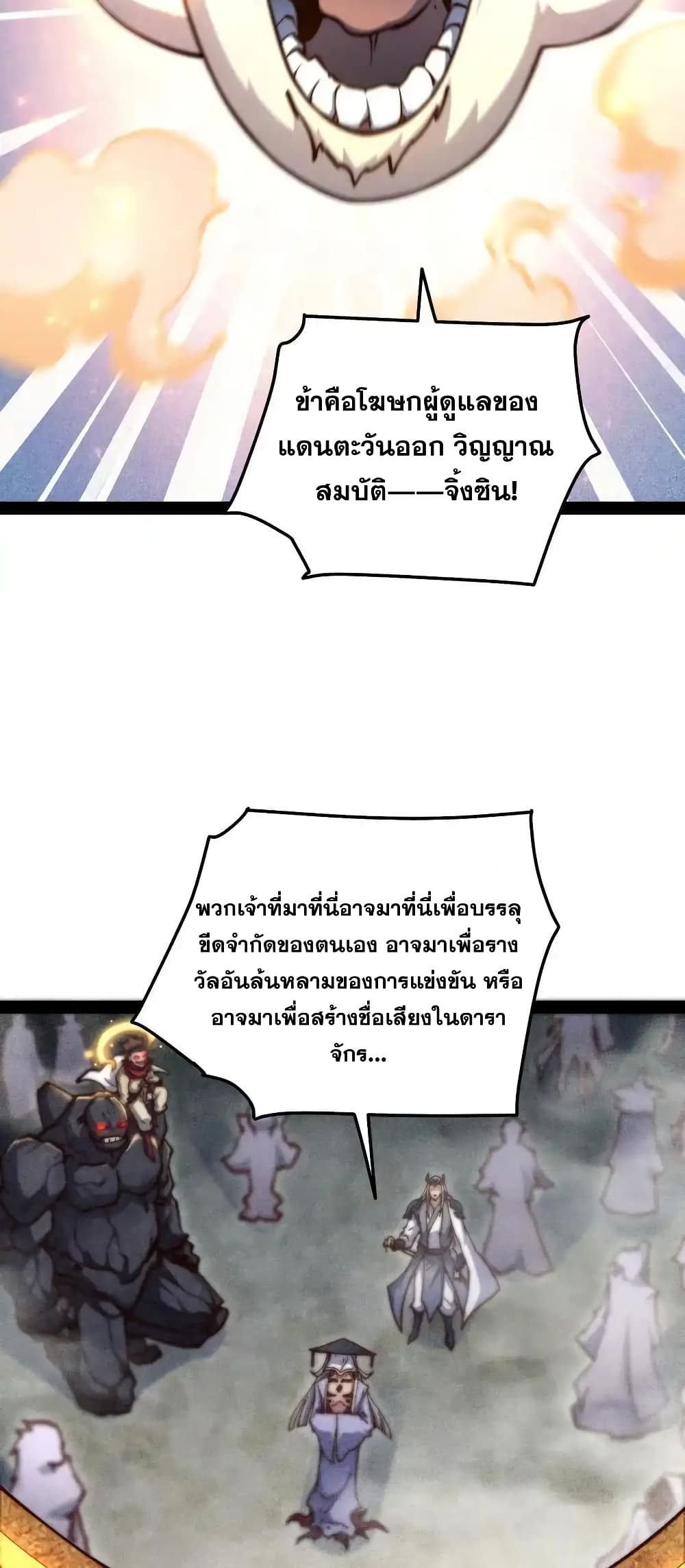 Invincible at The Start ระบบเขตแดนไร้พ่าย-109