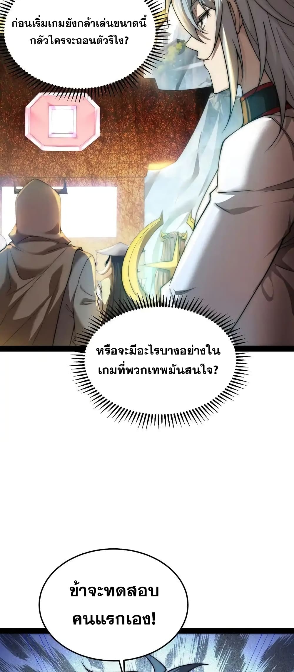 Invincible at The Start ระบบเขตแดนไร้พ่าย-109