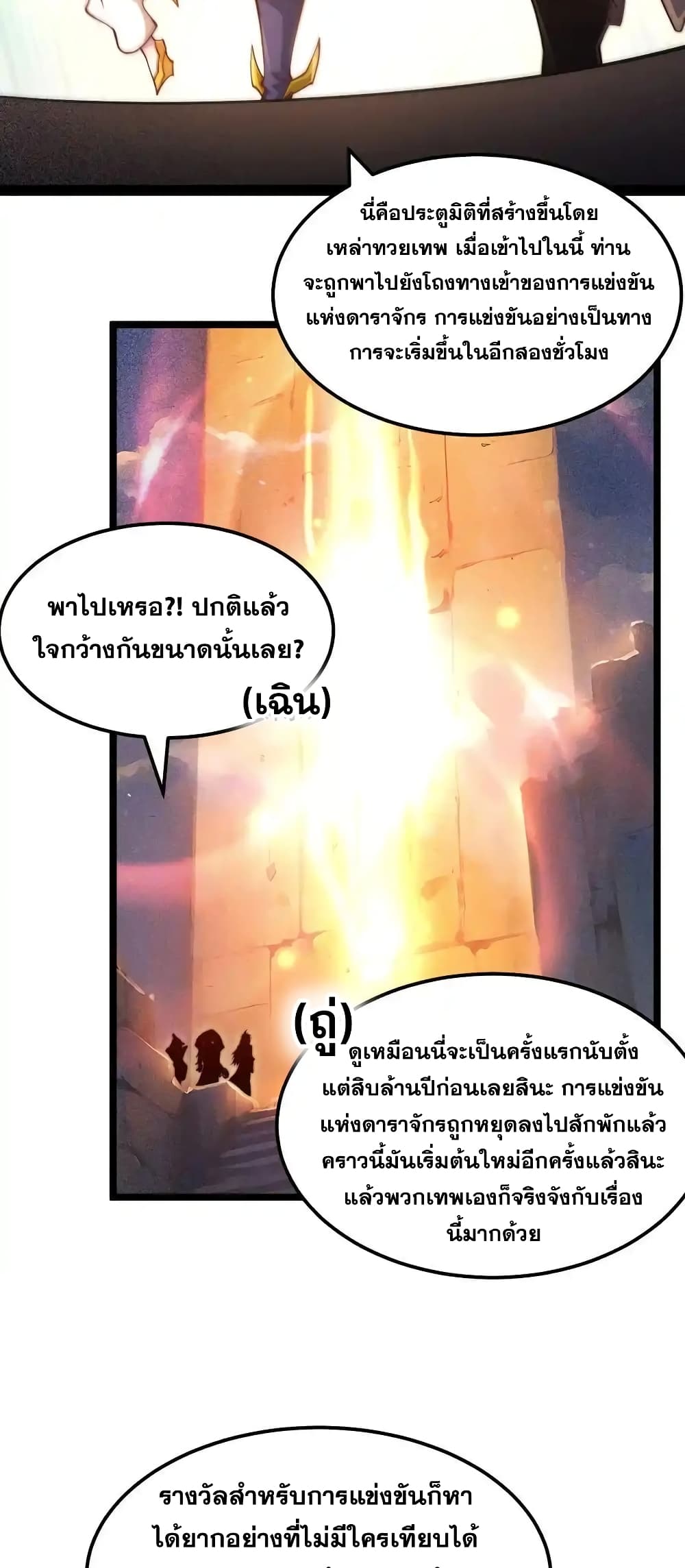 Invincible at The Start ระบบเขตแดนไร้พ่าย-109