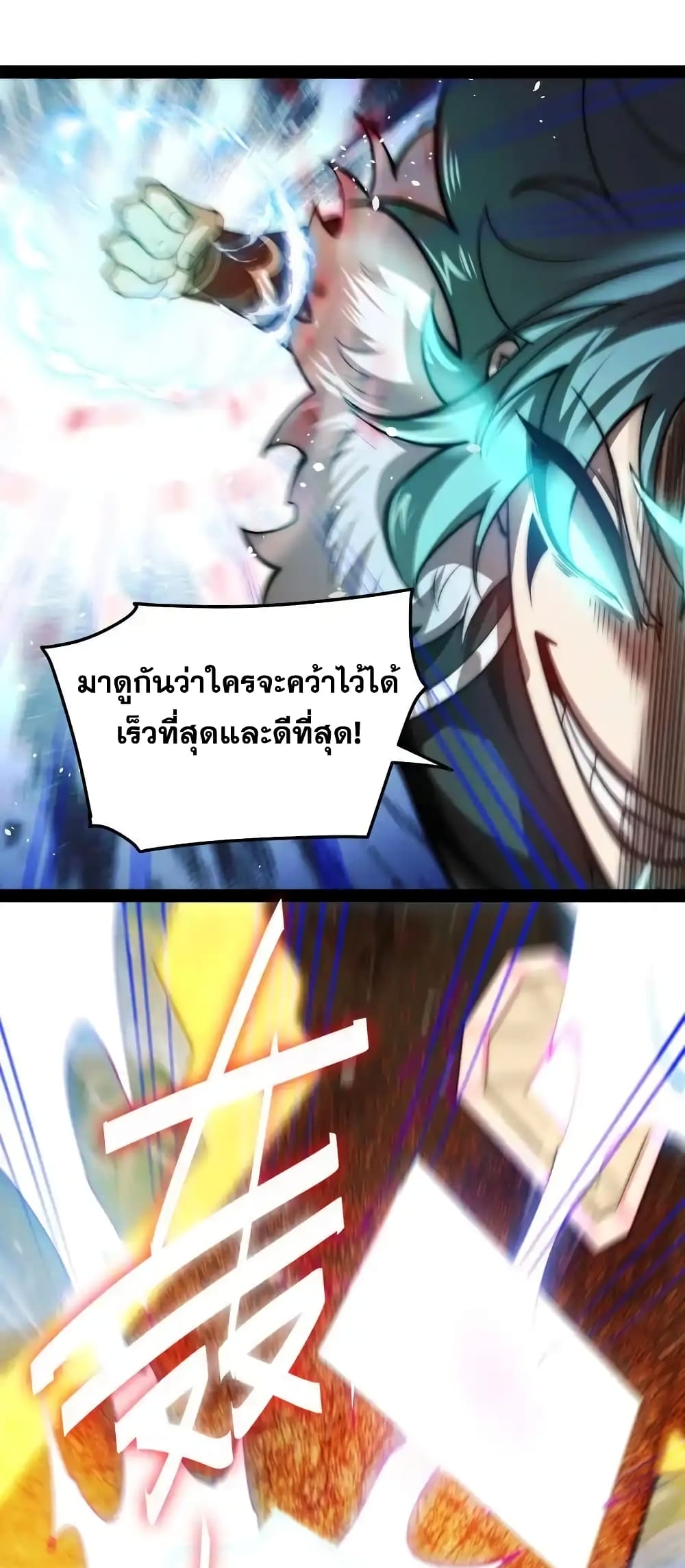 Invincible at The Start ระบบเขตแดนไร้พ่าย-109