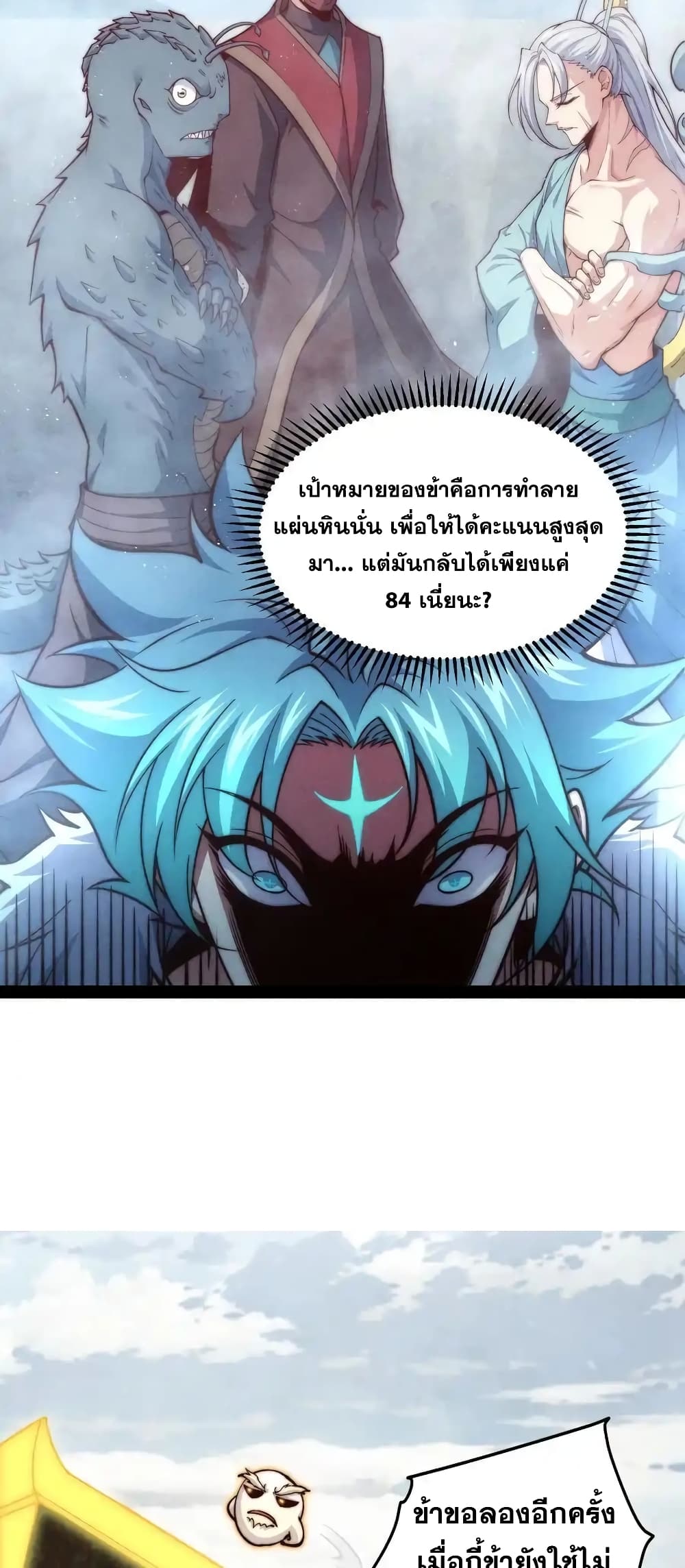 Invincible at The Start ระบบเขตแดนไร้พ่าย-109