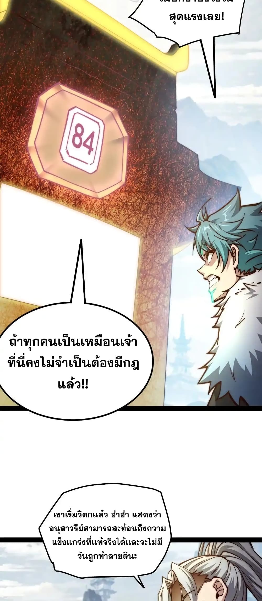 Invincible at The Start ระบบเขตแดนไร้พ่าย-109