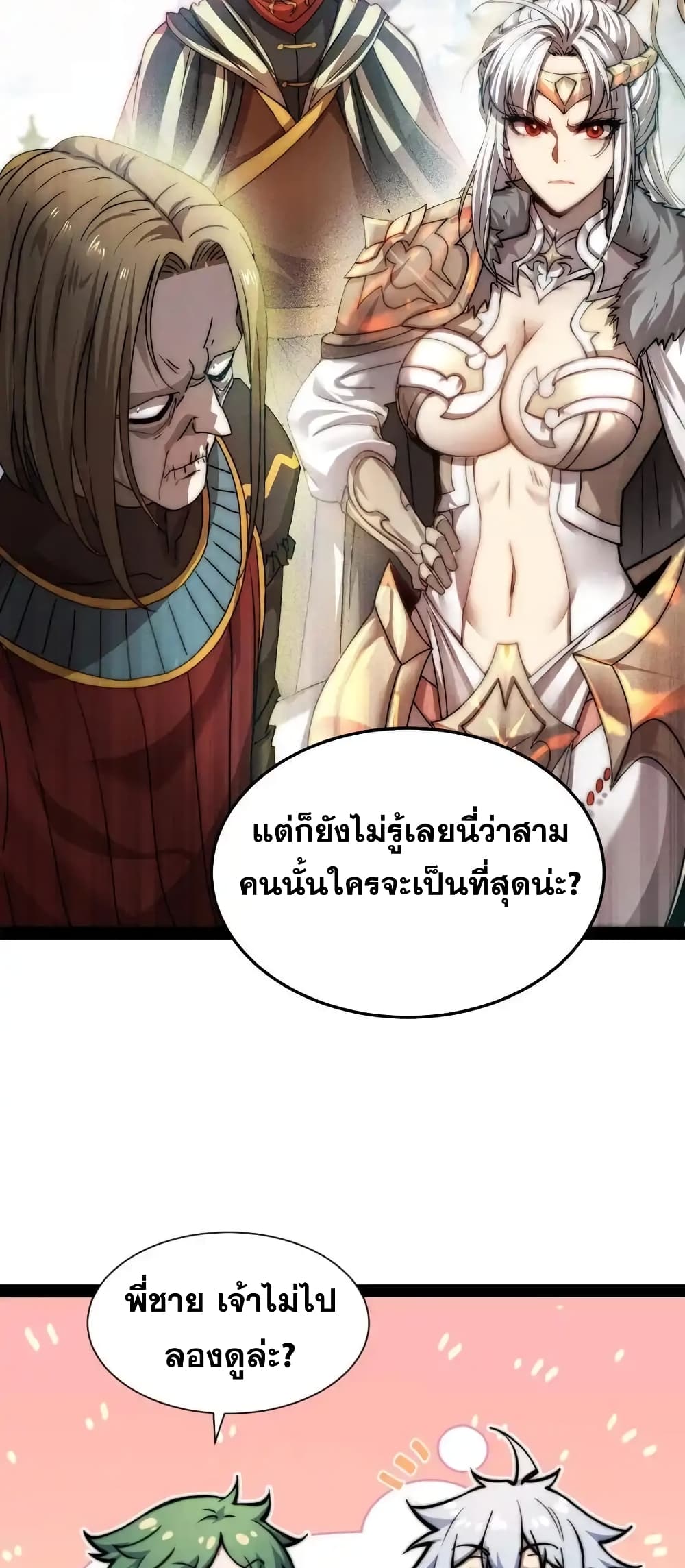 Invincible at The Start ระบบเขตแดนไร้พ่าย-109